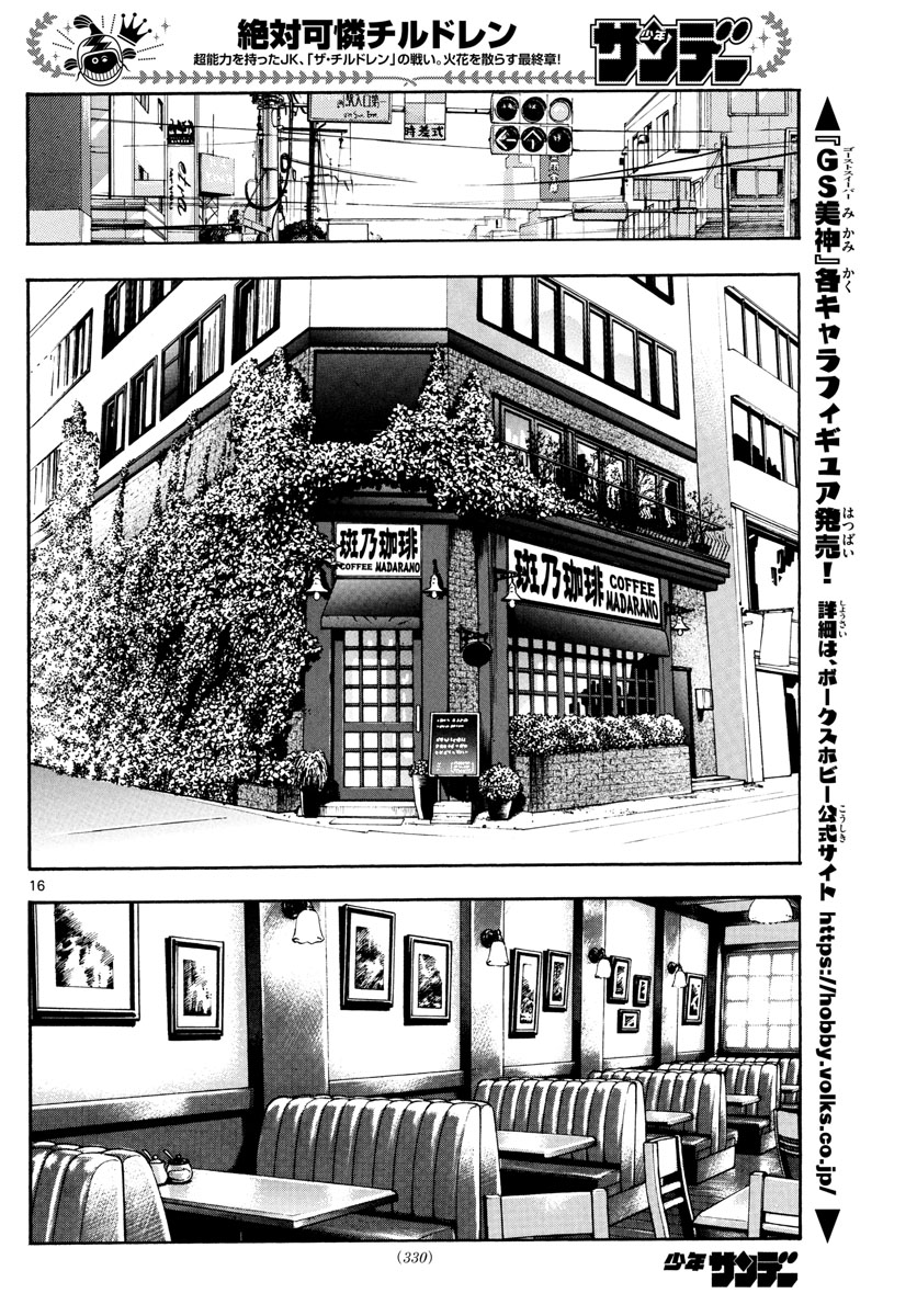 ZETTAI KAREN CHILDREN - raw - Chapter 614 - https://jpdd.ccdd.to/JPDD/38031505/zcm0c3bdlxz.jpg
