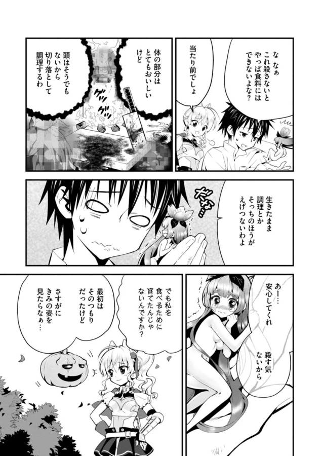 ISEKAI DESU GA MAMONO SAIBAI SHITEIMASU. - raw - Chapter 2 - https://jpdd.ccdd.to/JPDD/38031505/zzmj0sjy41i.jpg