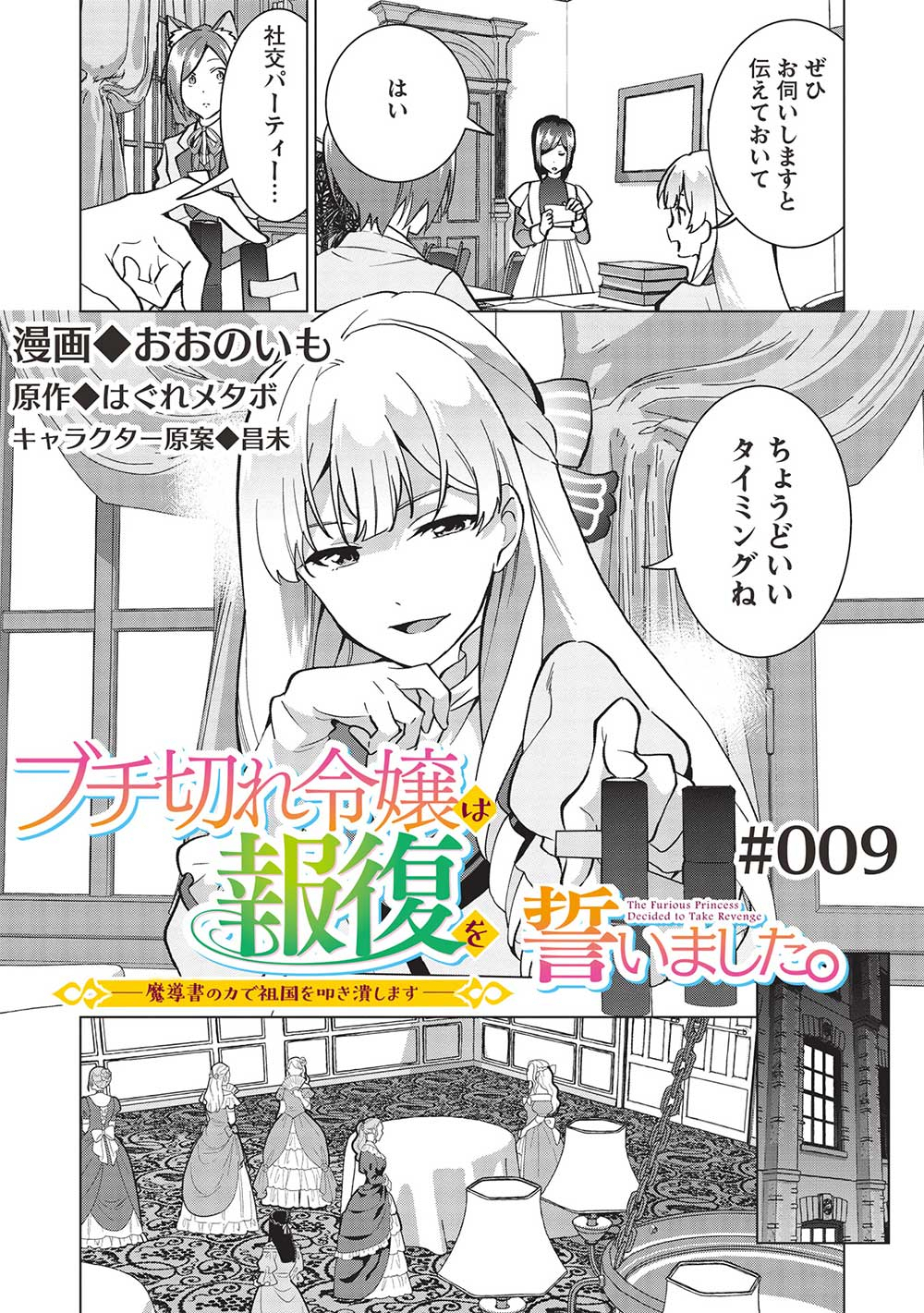 BUCHI KIRE REIJO HA HOFUKU WO CHIKAIMASHITA. MA SHIRUBE SHO NO CHIKARA - raw - Chapter 9 - https://jpdd.ccdd.to/JPDD/38041505/efkowl052xu.jpg