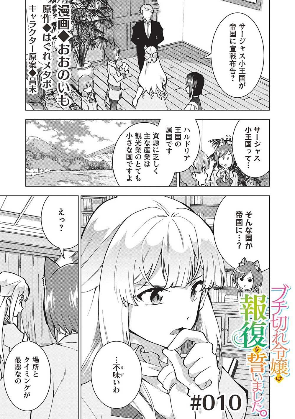 BUCHI KIRE REIJO HA HOFUKU WO CHIKAIMASHITA. MA SHIRUBE SHO NO CHIKARA - raw - Chapter 10 - https://jpdd.ccdd.to/JPDD/38041505/gxtoyzpxoem.jpg