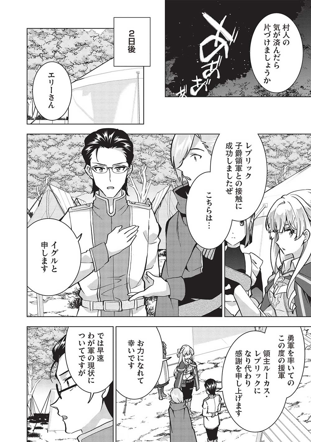 BUCHI KIRE REIJO HA HOFUKU WO CHIKAIMASHITA. MA SHIRUBE SHO NO CHIKARA - raw - Chapter 12 - https://jpdd.ccdd.to/JPDD/38041505/wwuqeuc3sqm.jpg