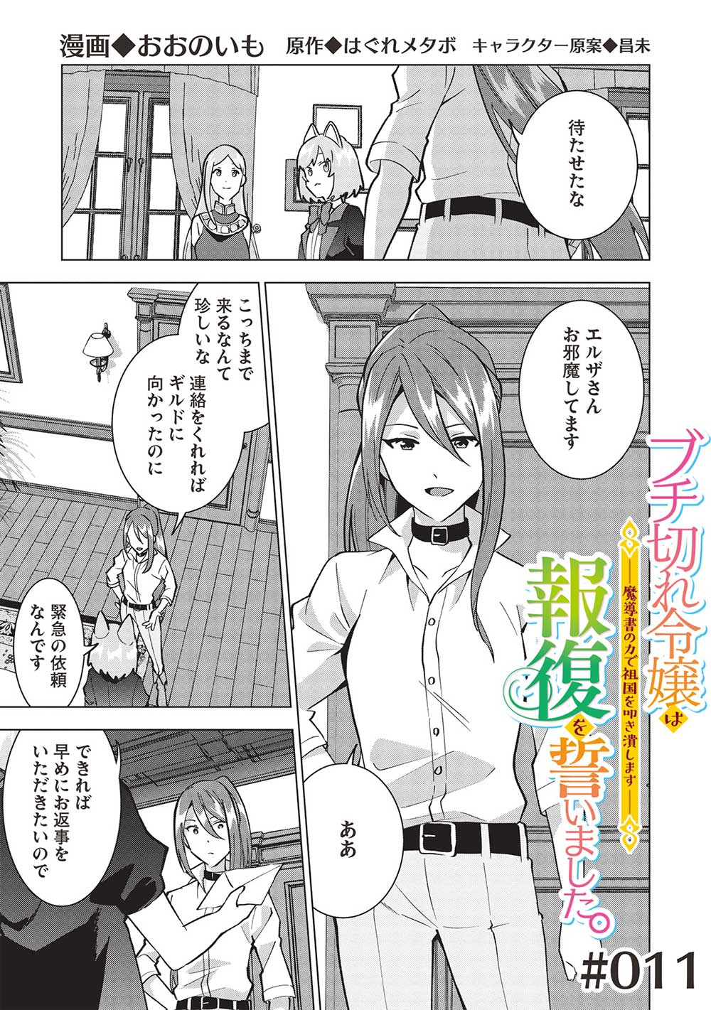 BUCHI KIRE REIJO HA HOFUKU WO CHIKAIMASHITA. MA SHIRUBE SHO NO CHIKARA - raw - Chapter 11 - https://jpdd.ccdd.to/JPDD/38041505/xuigqnafsk3.jpg
