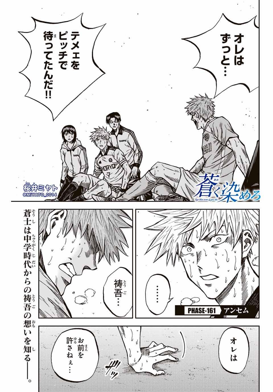AOKU SOMERO - raw - Chapter 161 - https://jpdd.ccdd.to/JPDD/38050106/z4kc2nf011l.jpg