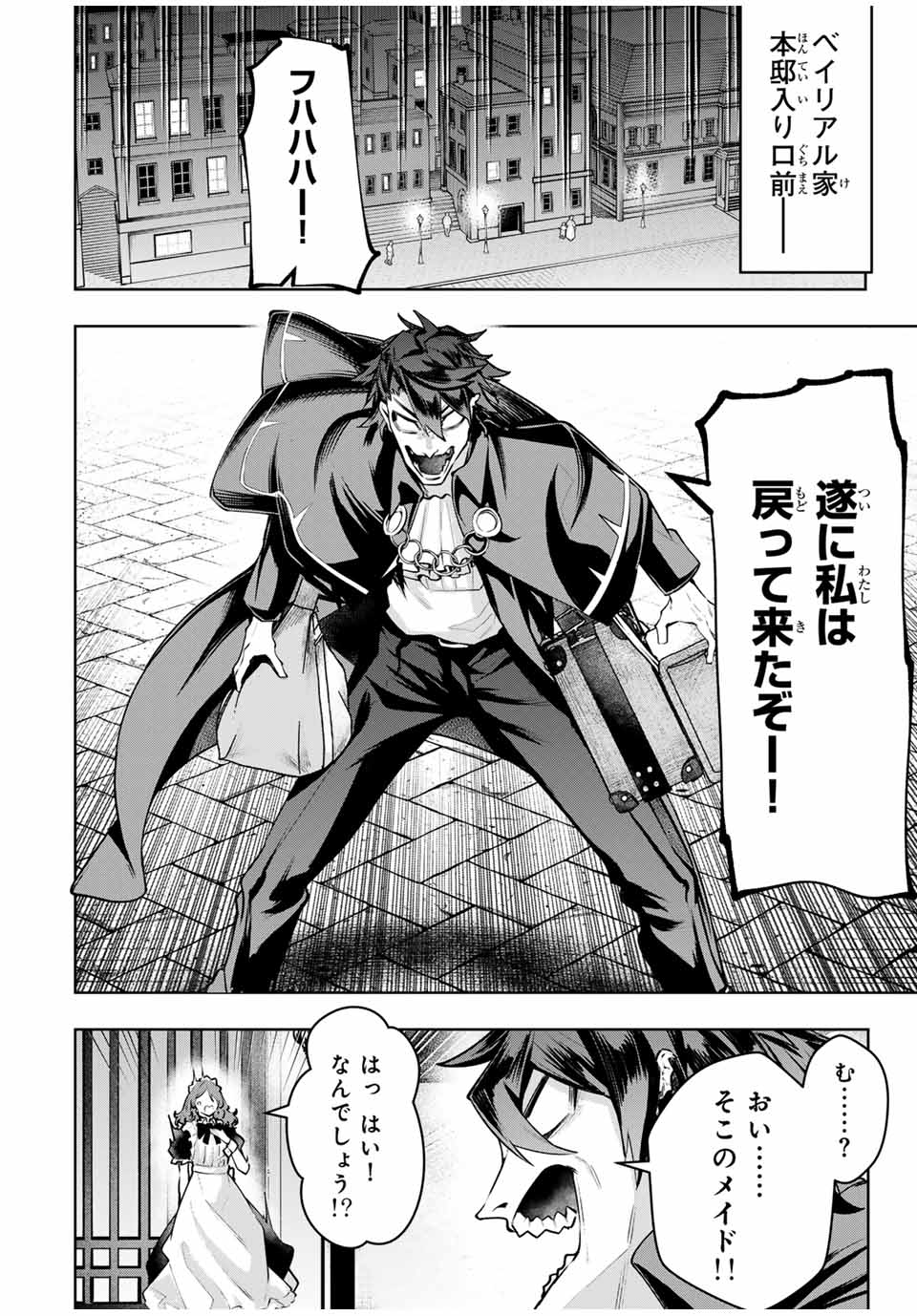MAJUTSU GIRUDO SOUSUI ~ UMAREKAWATTE IMASARA YARINAOSU 2 DOME NO GAKUIN SEIKATSU ~ - raw - Chapter 74 - https://jpdd.ccdd.to/JPDD/38050304/eei5gpref2i.jpg