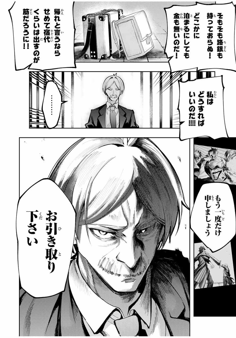MAJUTSU GIRUDO SOUSUI ~ UMAREKAWATTE IMASARA YARINAOSU 2 DOME NO GAKUIN SEIKATSU ~ - raw - Chapter 74 - https://jpdd.ccdd.to/JPDD/38050304/k2naiu55bbx.jpg