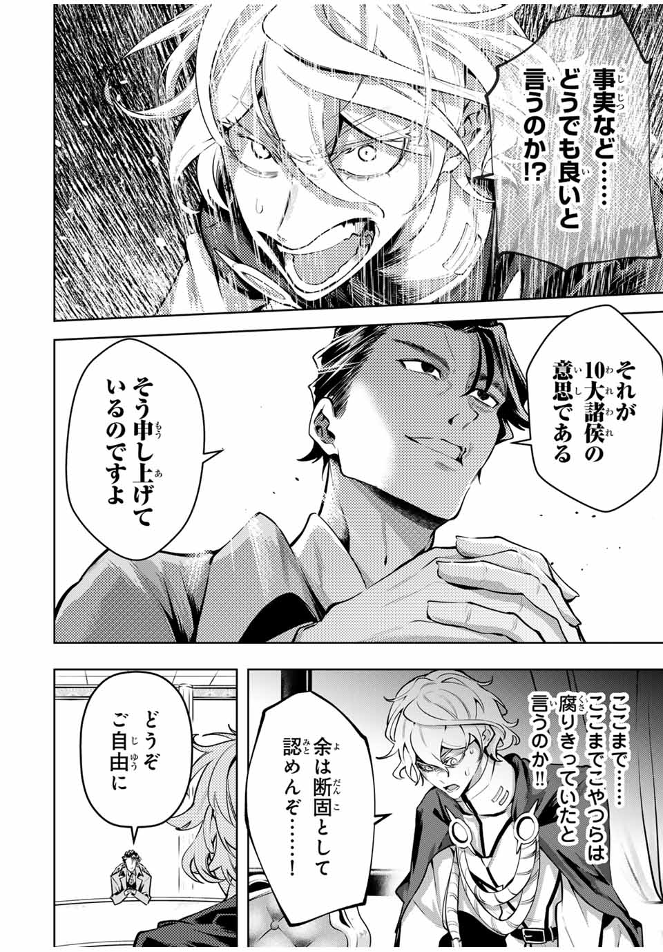MAJUTSU GIRUDO SOUSUI ~ UMAREKAWATTE IMASARA YARINAOSU 2 DOME NO GAKUIN SEIKATSU ~ - raw - Chapter 74 - https://jpdd.ccdd.to/JPDD/38050304/kzgmri20jm4.jpg