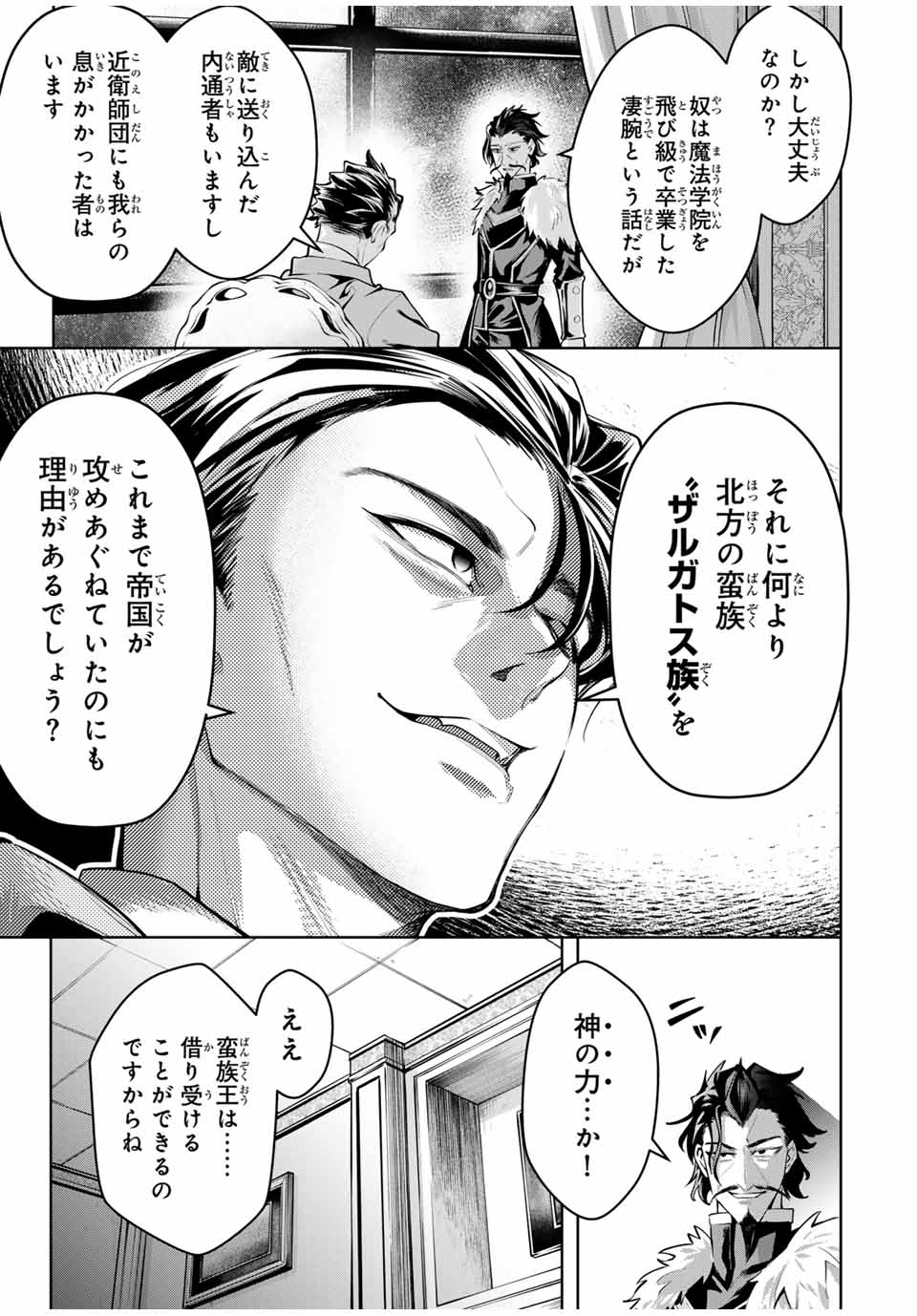 MAJUTSU GIRUDO SOUSUI ~ UMAREKAWATTE IMASARA YARINAOSU 2 DOME NO GAKUIN SEIKATSU ~ - raw - Chapter 74 - https://jpdd.ccdd.to/JPDD/38050304/rvs5ghxtgci.jpg