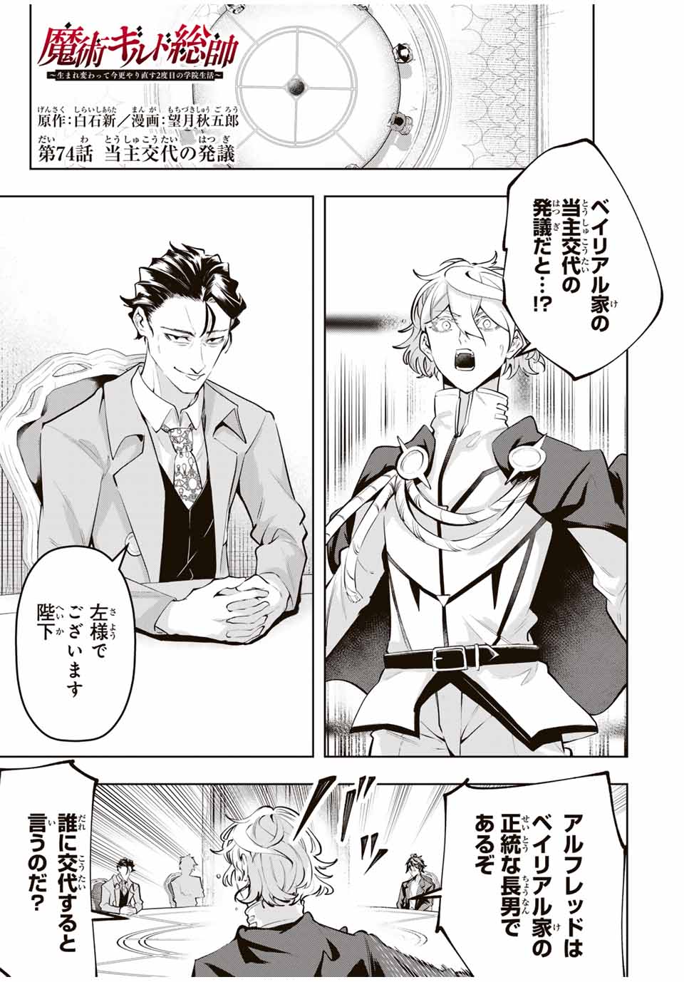 MAJUTSU GIRUDO SOUSUI ~ UMAREKAWATTE IMASARA YARINAOSU 2 DOME NO GAKUIN SEIKATSU ~ - raw - Chapter 74 - https://jpdd.ccdd.to/JPDD/38050304/vnvy4ftrmxe.jpg