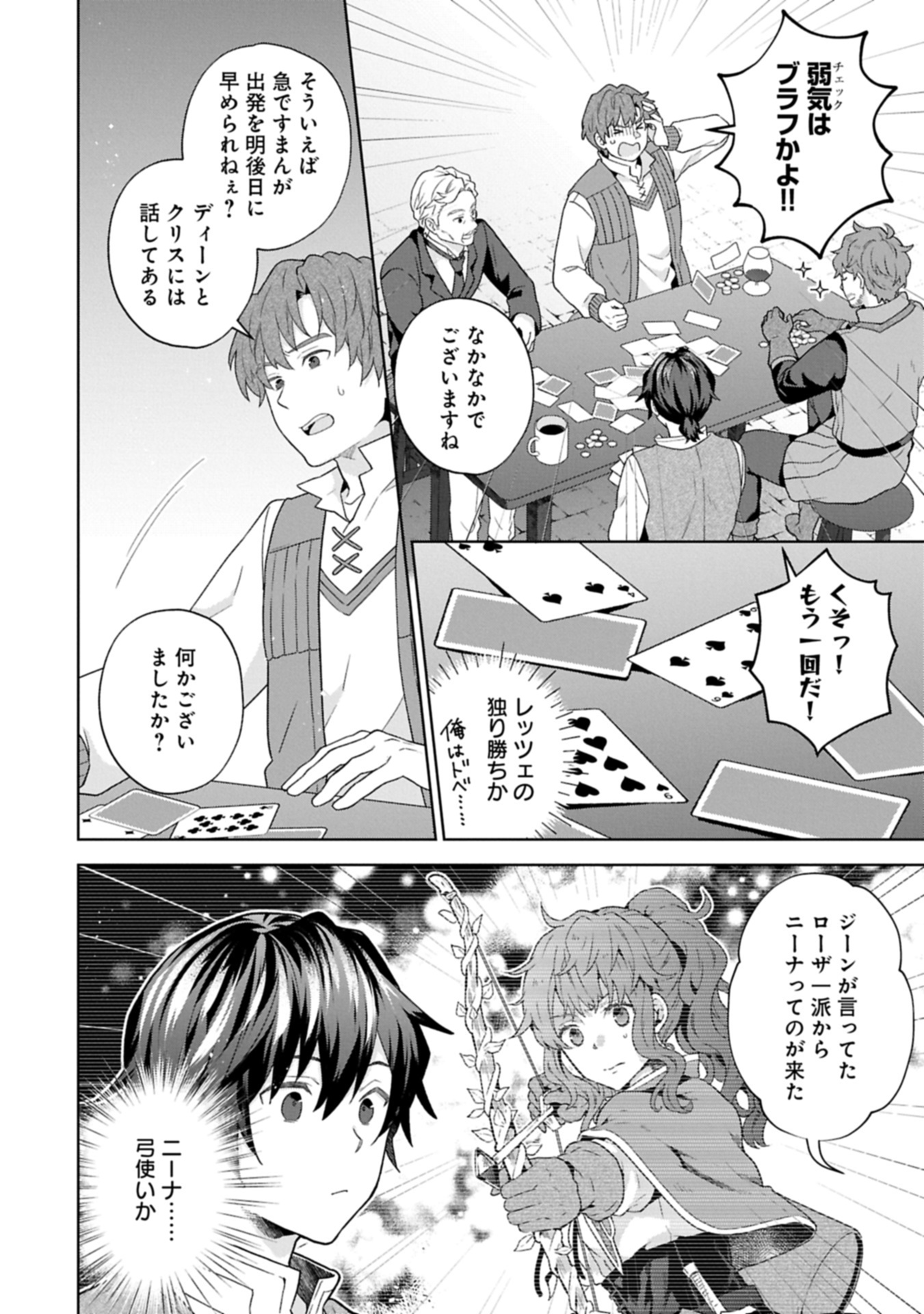 ISEKAI NI TENI SHITARA YAMA NO NAKA DATTA. HANDOU DE TSUYO SAYORI MO KAITEKISA O ERABI MASHITA. - raw - Chapter 30.2 - https://jpdd.ccdd.to/JPDD/38050404/amj2lvjvf51.jpg