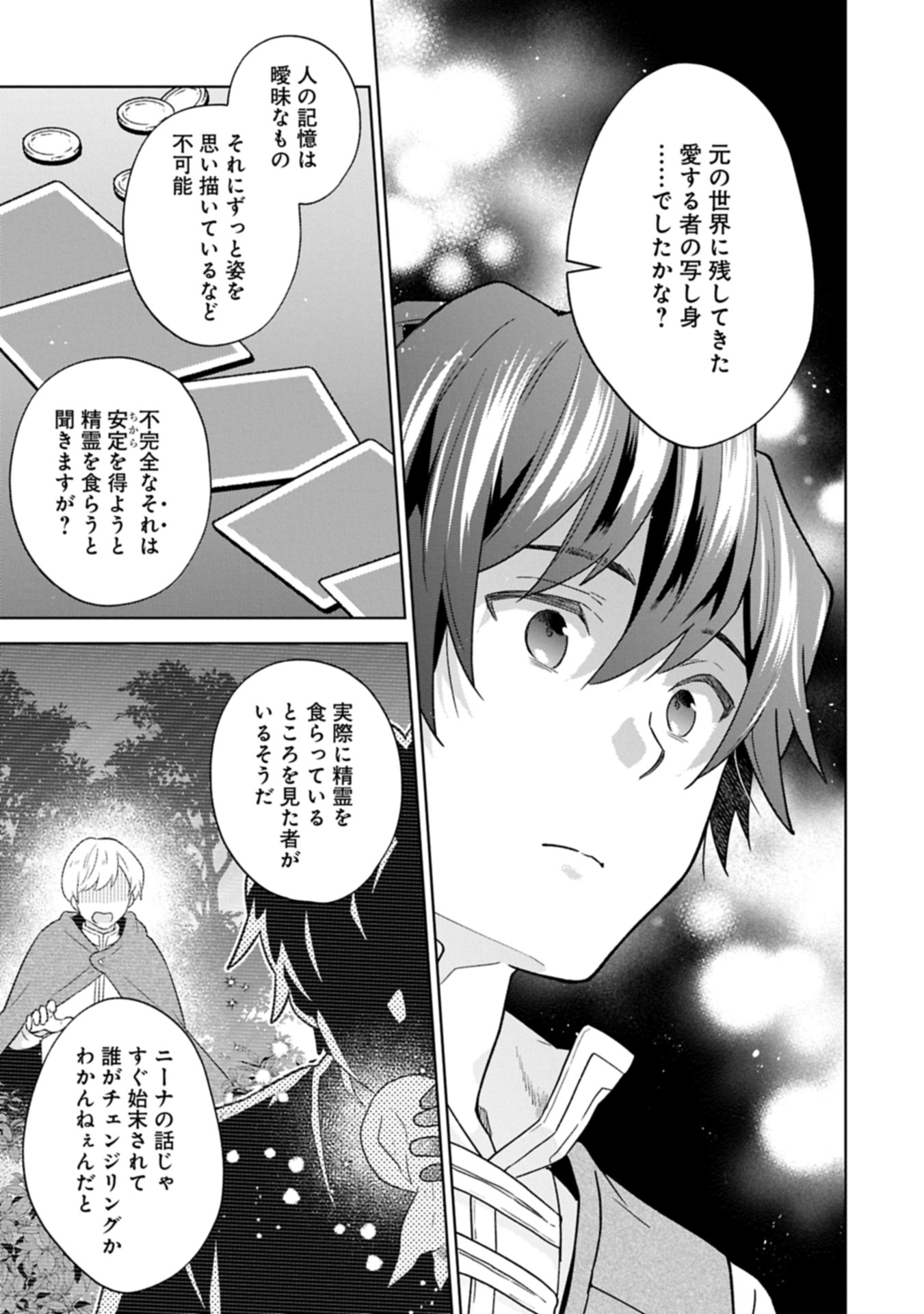 ISEKAI NI TENI SHITARA YAMA NO NAKA DATTA. HANDOU DE TSUYO SAYORI MO KAITEKISA O ERABI MASHITA. - raw - Chapter 30.2 - https://jpdd.ccdd.to/JPDD/38050404/eox42jpbf2e.jpg