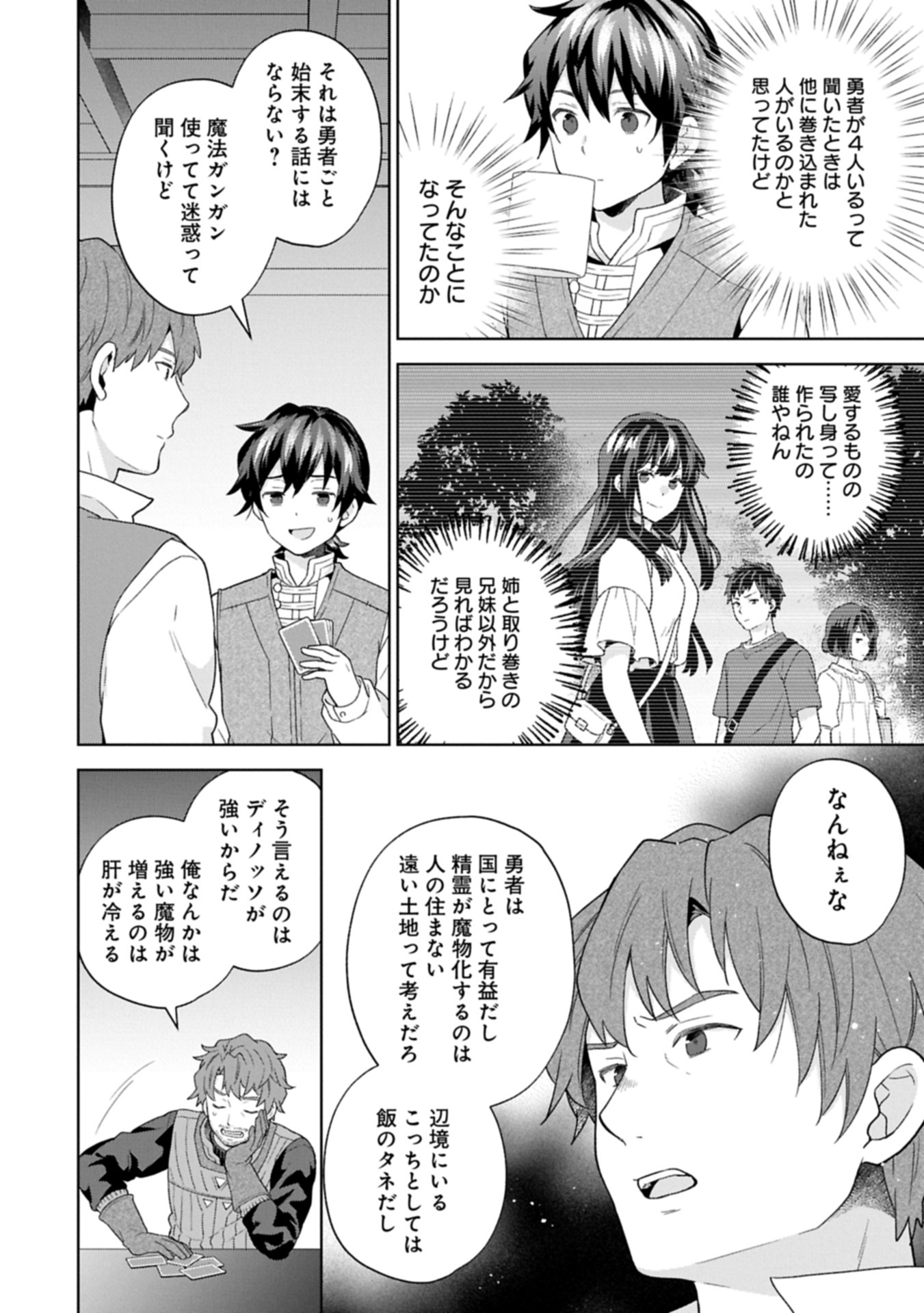 ISEKAI NI TENI SHITARA YAMA NO NAKA DATTA. HANDOU DE TSUYO SAYORI MO KAITEKISA O ERABI MASHITA. - raw - Chapter 30.2 - https://jpdd.ccdd.to/JPDD/38050404/gwh1teguykm.jpg