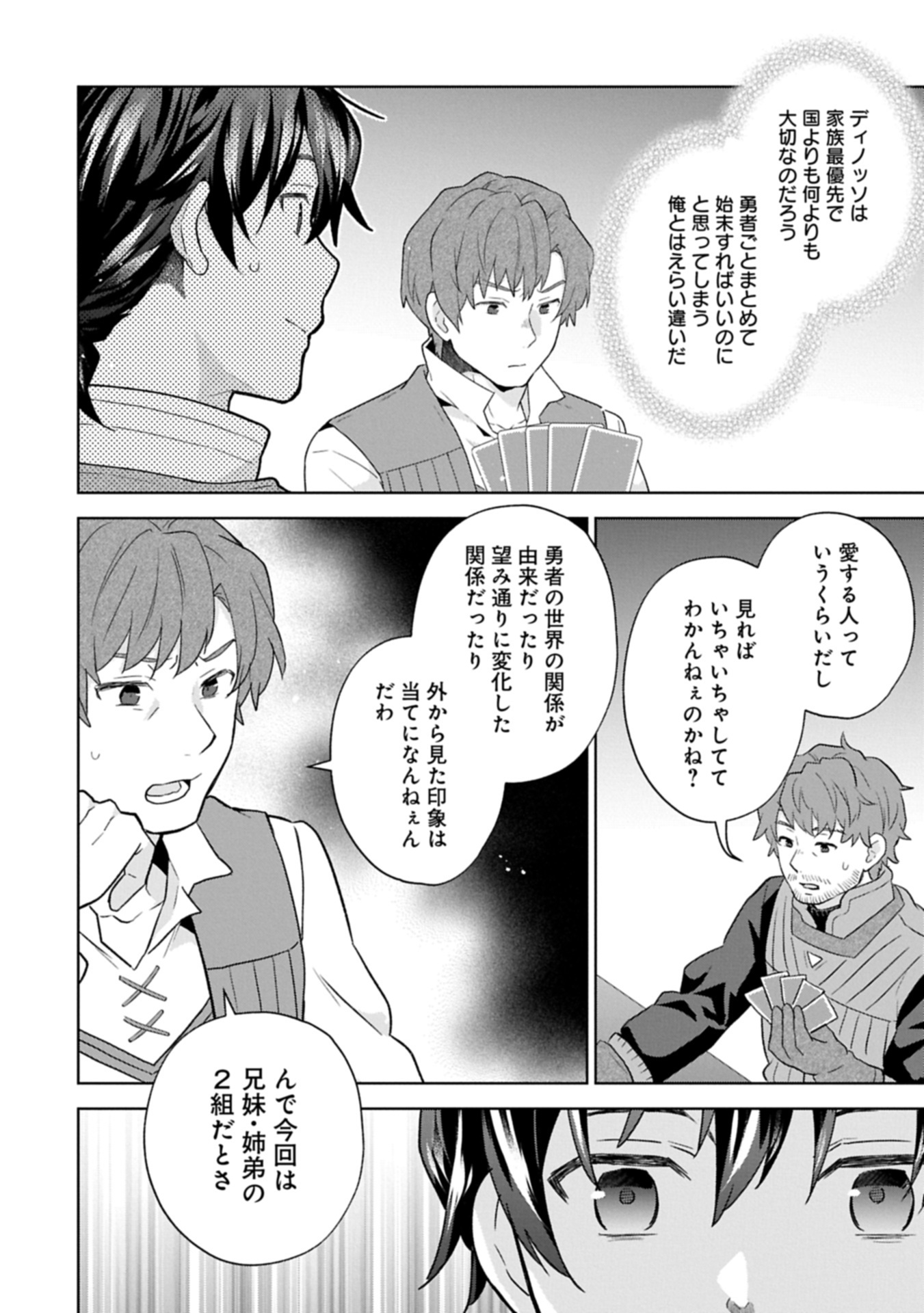ISEKAI NI TENI SHITARA YAMA NO NAKA DATTA. HANDOU DE TSUYO SAYORI MO KAITEKISA O ERABI MASHITA. - raw - Chapter 30.2 - https://jpdd.ccdd.to/JPDD/38050404/ksduztpx4ic.jpg