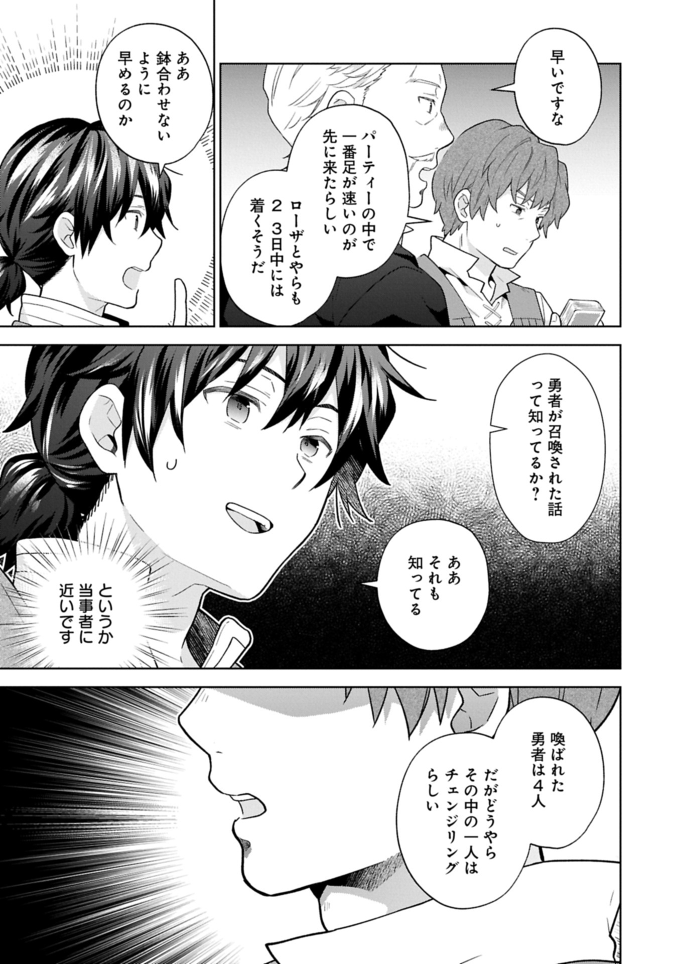 ISEKAI NI TENI SHITARA YAMA NO NAKA DATTA. HANDOU DE TSUYO SAYORI MO KAITEKISA O ERABI MASHITA. - raw - Chapter 30.2 - https://jpdd.ccdd.to/JPDD/38050404/pjkpidvggnq.jpg