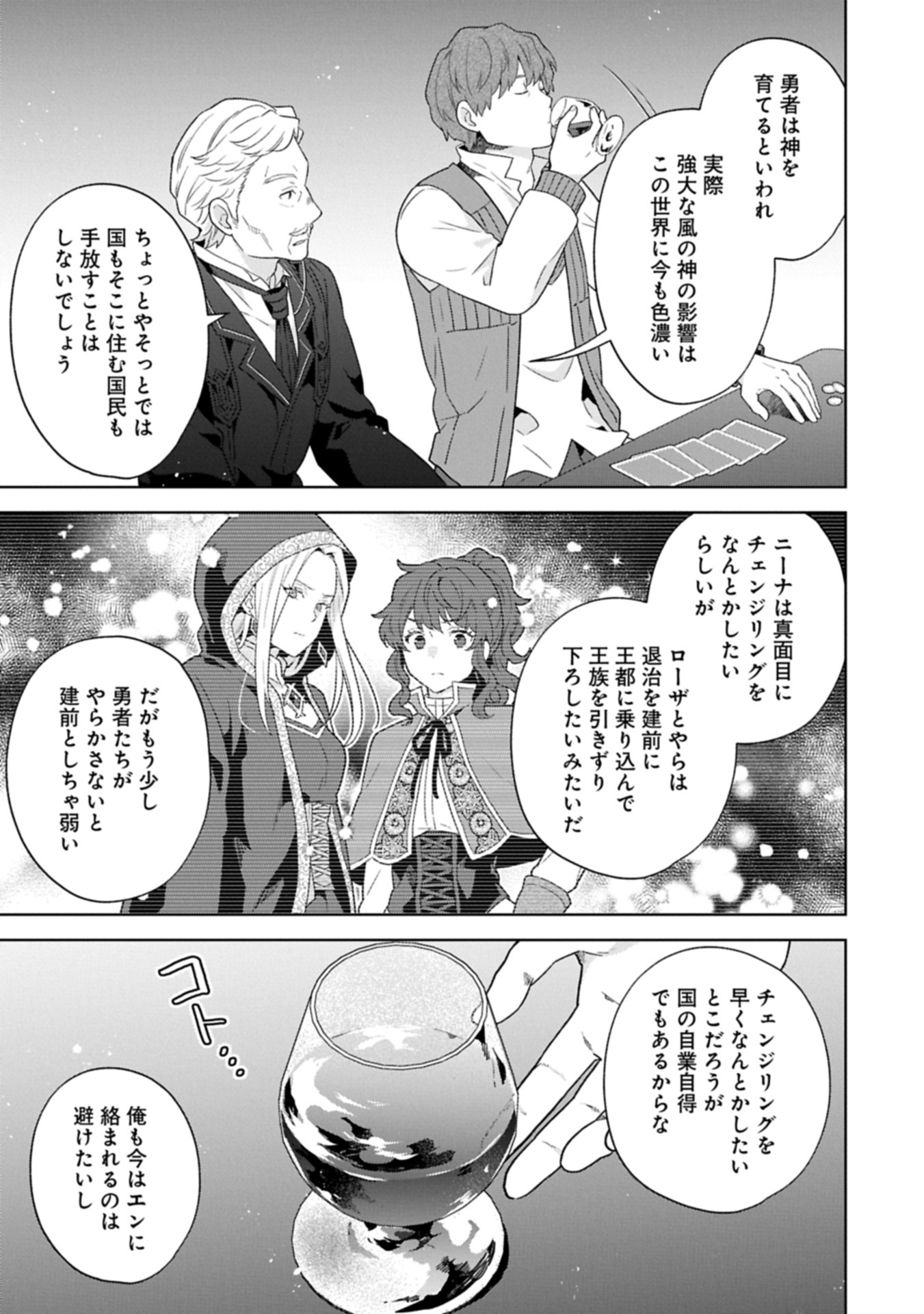 ISEKAI NI TENI SHITARA YAMA NO NAKA DATTA. HANDOU DE TSUYO SAYORI MO KAITEKISA O ERABI MASHITA. - raw - Chapter 30.2 - https://jpdd.ccdd.to/JPDD/38050404/tnutiiiwubk.jpg