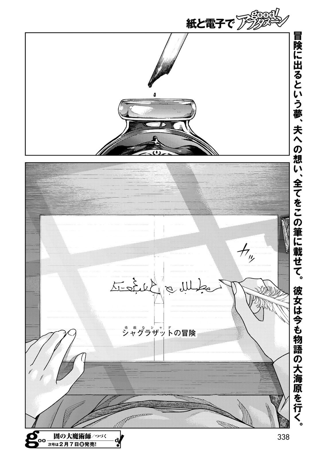 MAGUS OF THE LIBRARY - raw - Chapter 49.3 - https://jpdd.ccdd.to/JPDD/38050506/0jym4thocop.jpg
