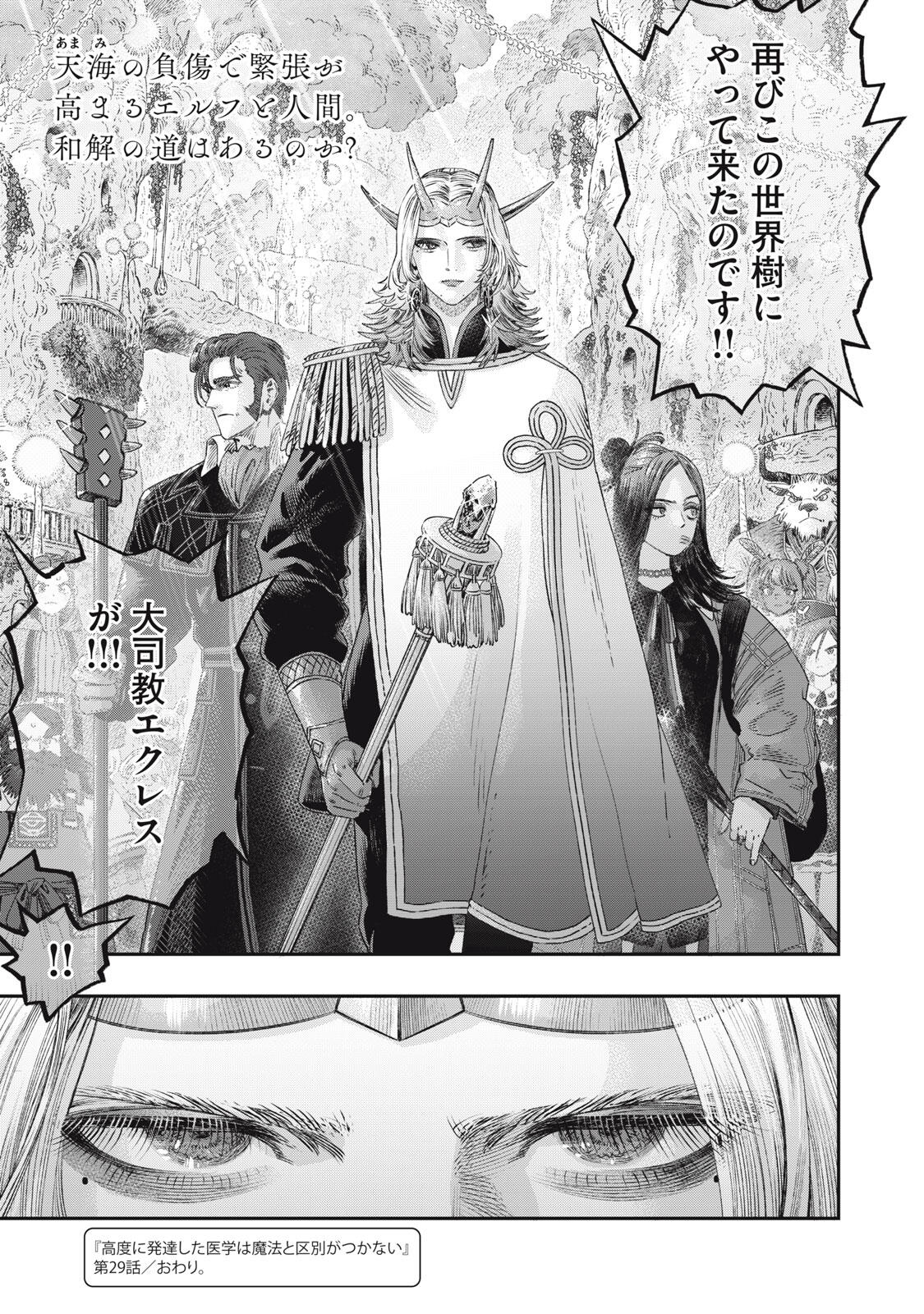 KOUDO NI HATTATSU SHITA IGAKU WA MAHOU TO KUBETSU GA TSUKANAI - raw - Chapter 29.2 - https://jpdd.ccdd.to/JPDD/38050506/1iwtcbjrwcy.jpg