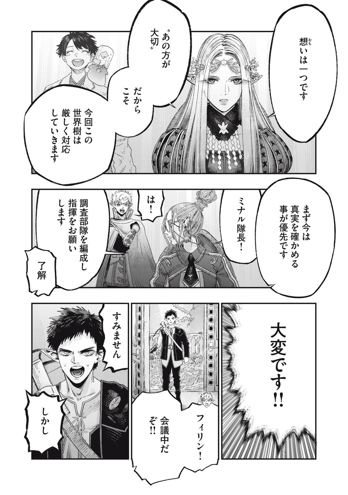 KOUDO NI HATTATSU SHITA IGAKU WA MAHOU TO KUBETSU GA TSUKANAI - raw - Chapter 29.2 - https://jpdd.ccdd.to/JPDD/38050506/4yfdktcswlh.jpg