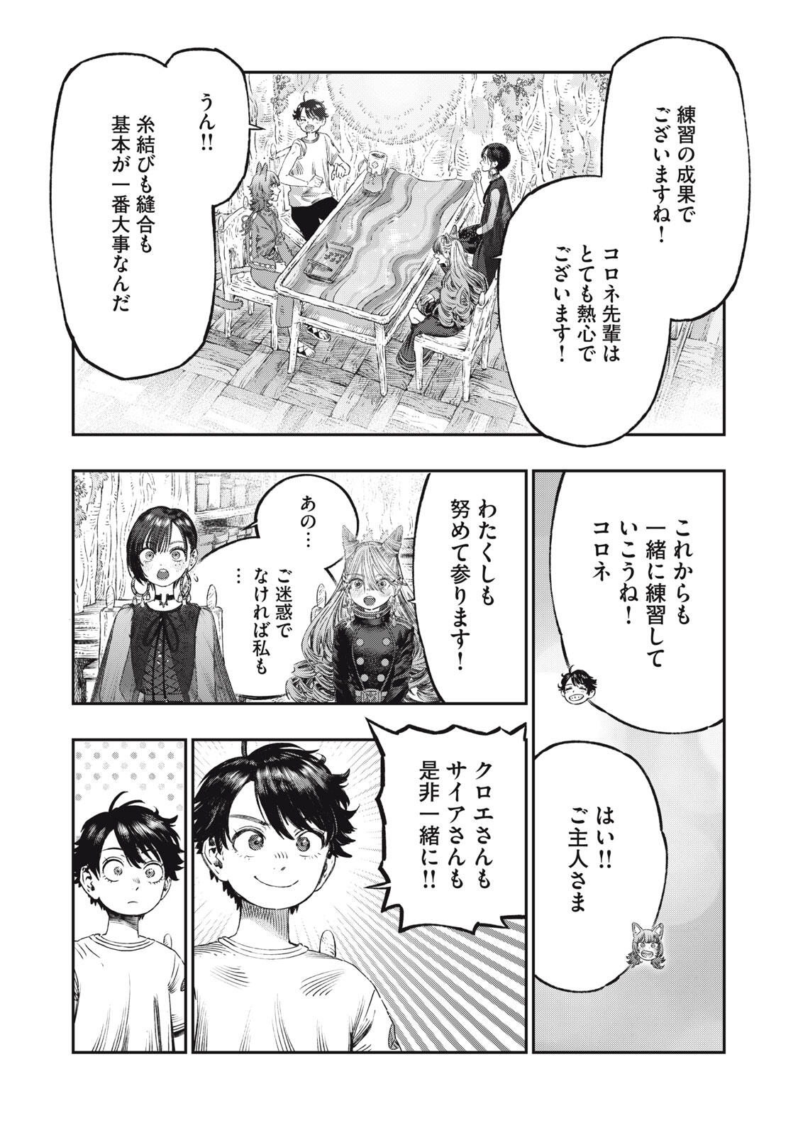 KOUDO NI HATTATSU SHITA IGAKU WA MAHOU TO KUBETSU GA TSUKANAI - raw - Chapter 29.2 - https://jpdd.ccdd.to/JPDD/38050506/dqhjylokhld.jpg