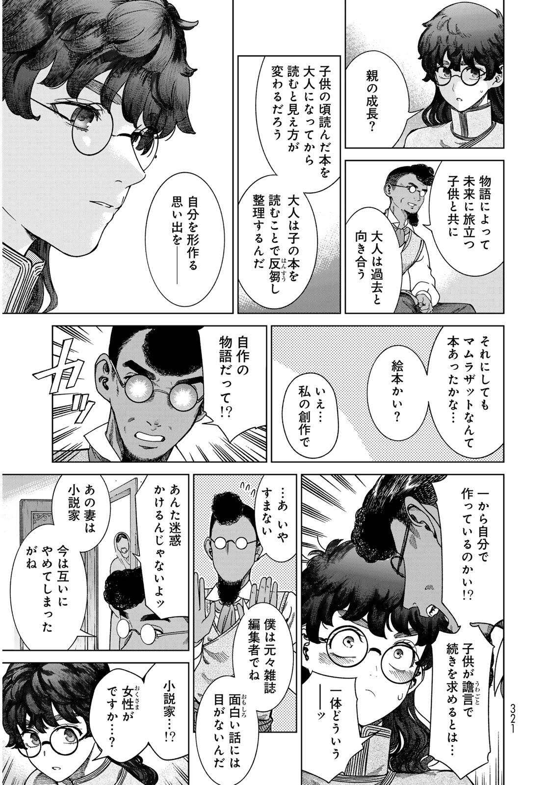 MAGUS OF THE LIBRARY - raw - Chapter 49.3 - https://jpdd.ccdd.to/JPDD/38050506/emv2howdvcv.jpg