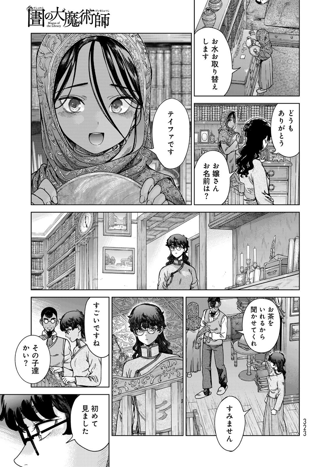 MAGUS OF THE LIBRARY - raw - Chapter 49.3 - https://jpdd.ccdd.to/JPDD/38050506/hygzkqesee1.jpg