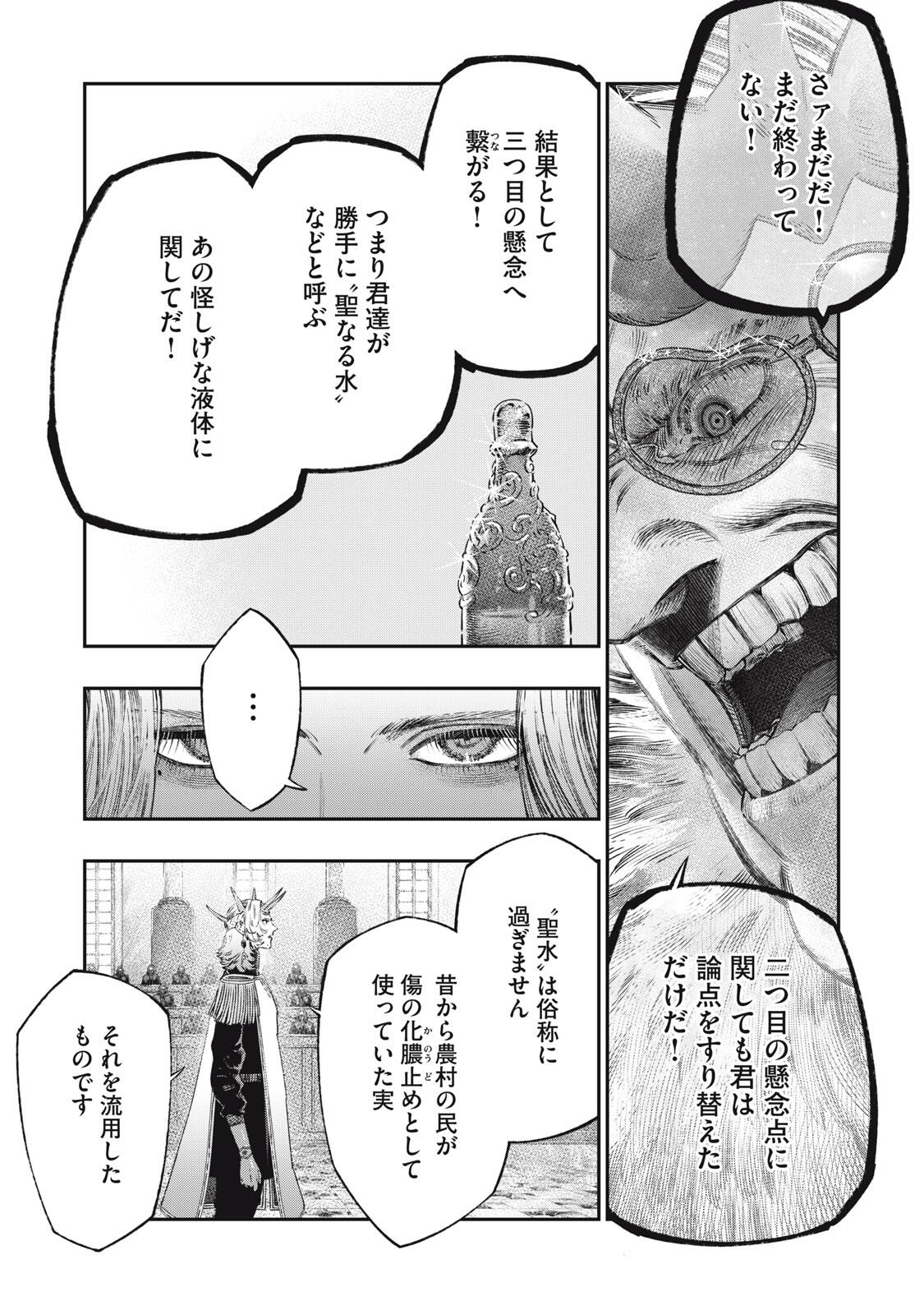 KOUDO NI HATTATSU SHITA IGAKU WA MAHOU TO KUBETSU GA TSUKANAI - raw - Chapter 29.2 - https://jpdd.ccdd.to/JPDD/38050506/khtvc3dtl3x.jpg