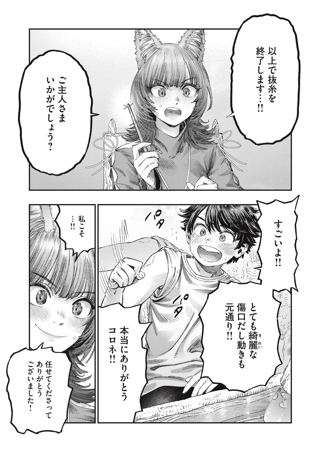 KOUDO NI HATTATSU SHITA IGAKU WA MAHOU TO KUBETSU GA TSUKANAI - raw - Chapter 29.2 - https://jpdd.ccdd.to/JPDD/38050506/n3cehqzp1rk.jpg