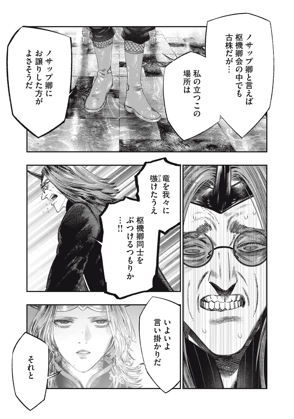 KOUDO NI HATTATSU SHITA IGAKU WA MAHOU TO KUBETSU GA TSUKANAI - raw - Chapter 29.2 - https://jpdd.ccdd.to/JPDD/38050506/rkbwz5u1xki.jpg