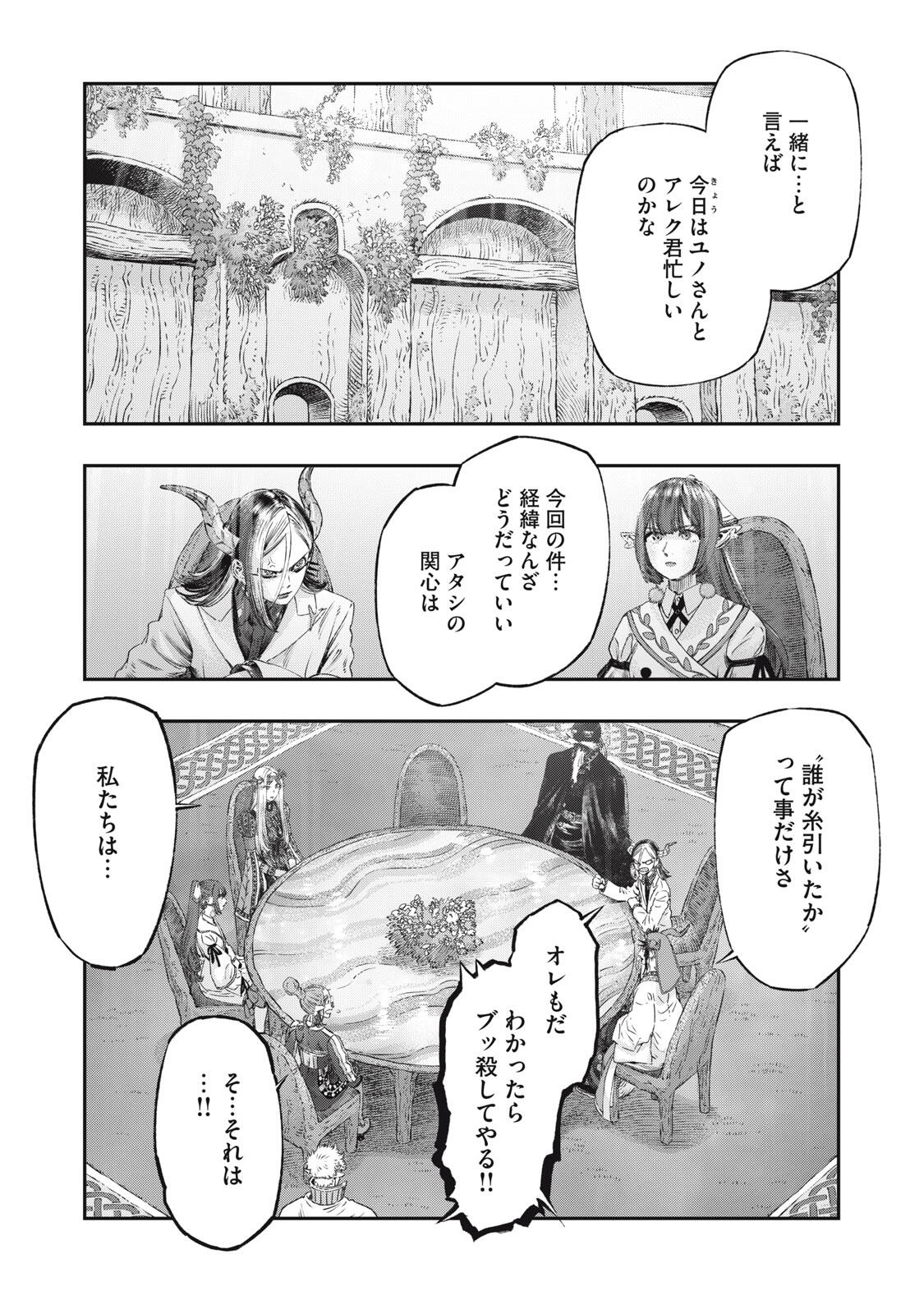 KOUDO NI HATTATSU SHITA IGAKU WA MAHOU TO KUBETSU GA TSUKANAI - raw - Chapter 29.2 - https://jpdd.ccdd.to/JPDD/38050506/sjryhl5w0qz.jpg