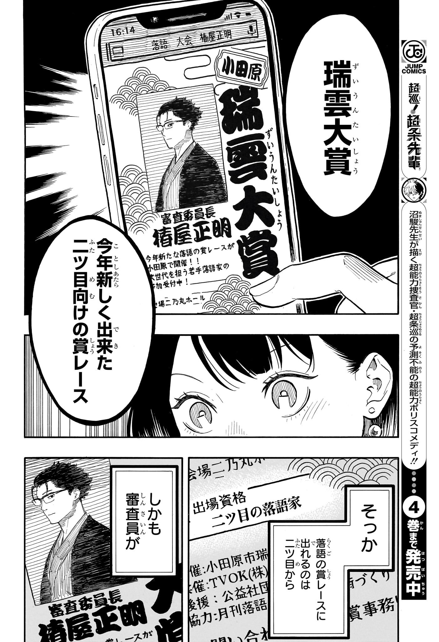 AKANE-BANASHI - raw - Chapter 153 - https://jpdd.ccdd.to/JPDD/38050704/av0fg5iopcr.jpg