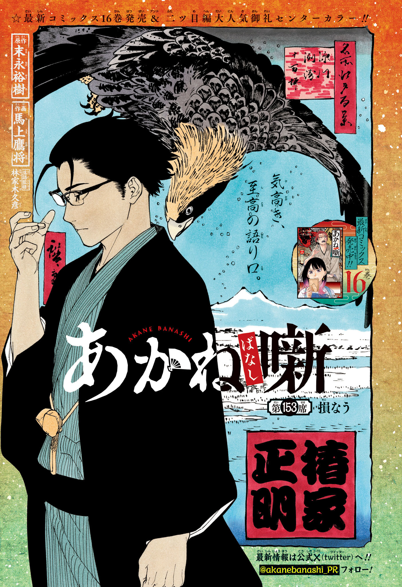 AKANE-BANASHI - raw - Chapter 153 - https://jpdd.ccdd.to/JPDD/38050704/butdzn0rcay.jpg