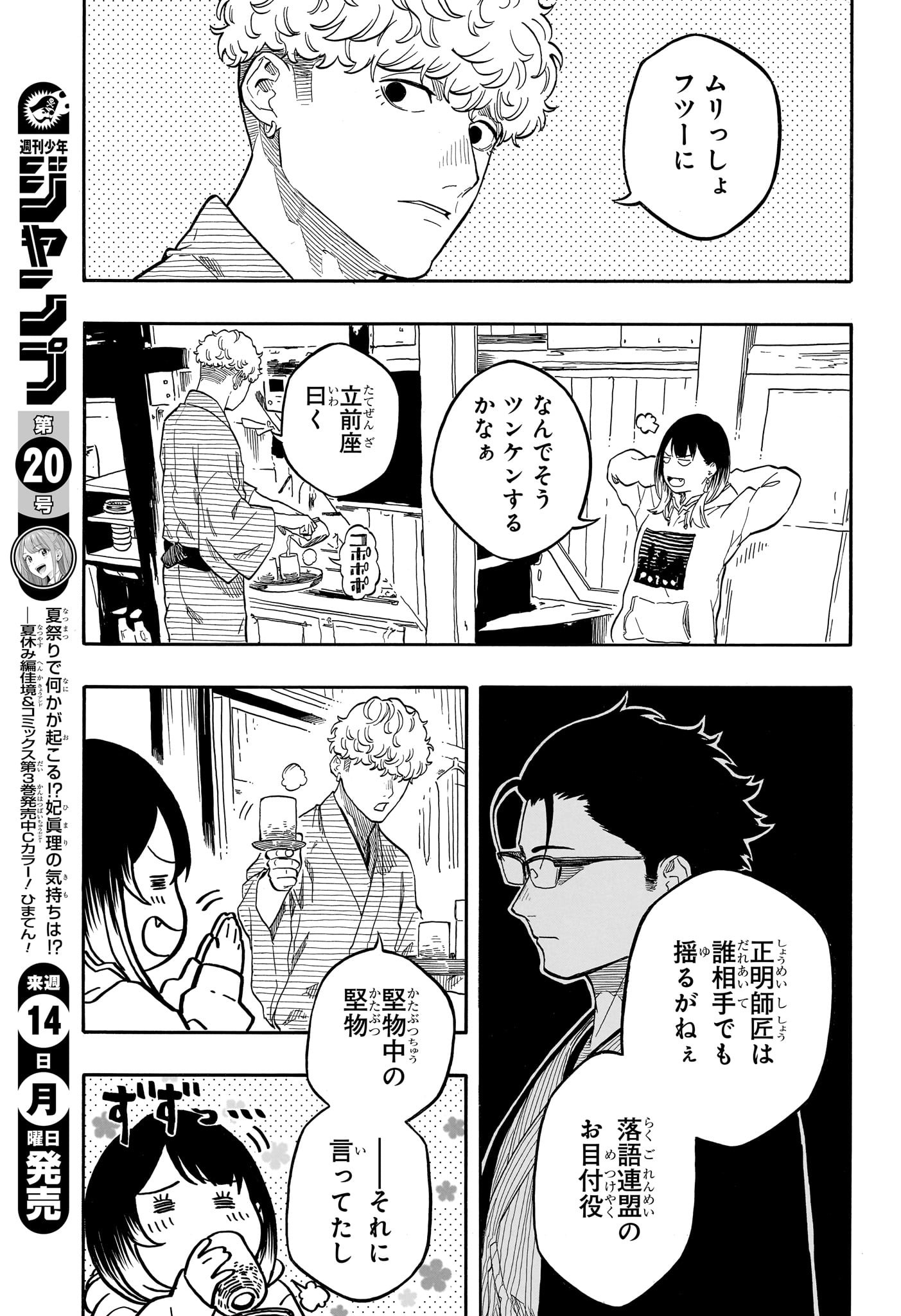 AKANE-BANASHI - raw - Chapter 153 - https://jpdd.ccdd.to/JPDD/38050704/dm3js1k1a5x.jpg
