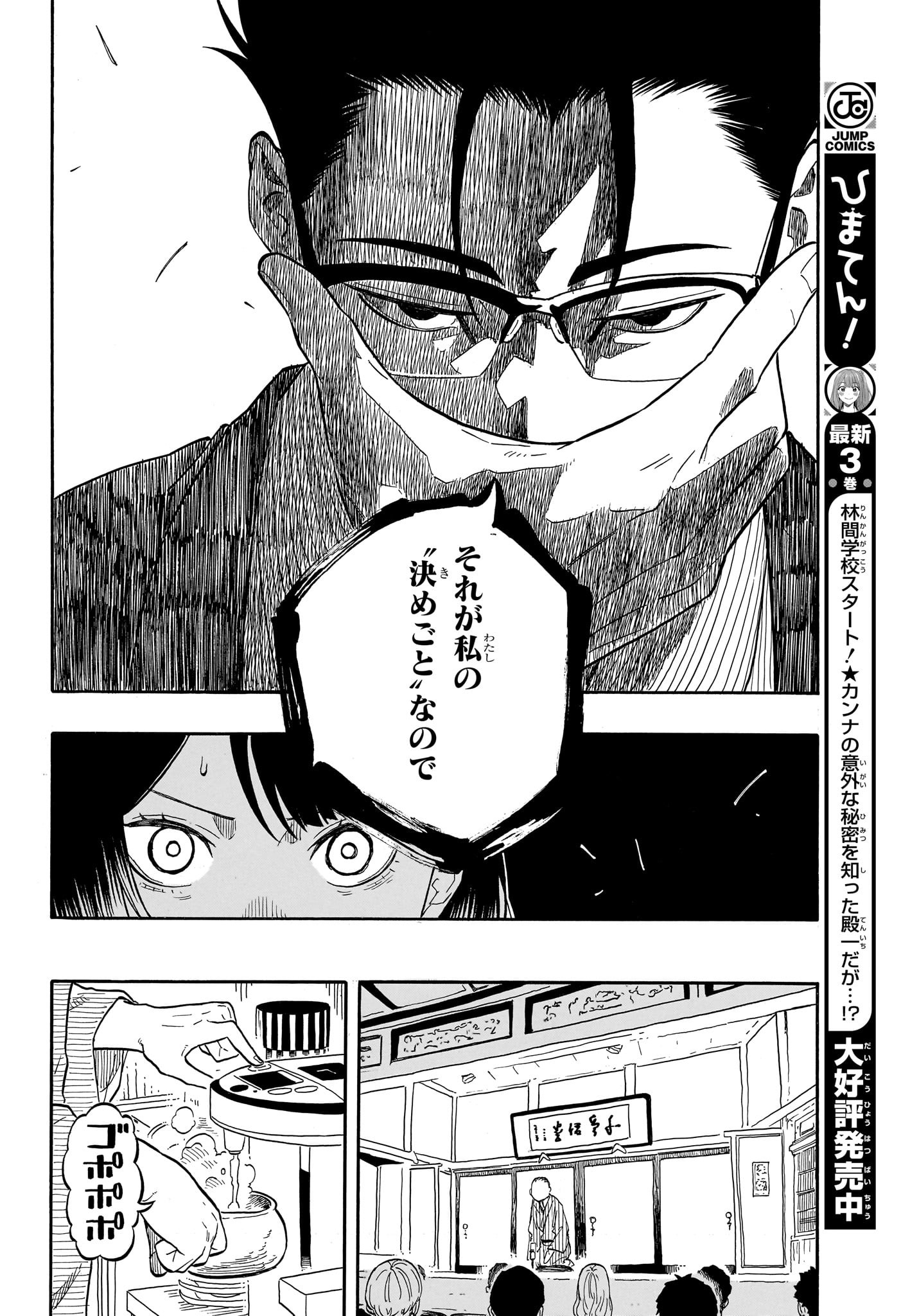 AKANE-BANASHI - raw - Chapter 153 - https://jpdd.ccdd.to/JPDD/38050704/dngizt0ebu4.jpg