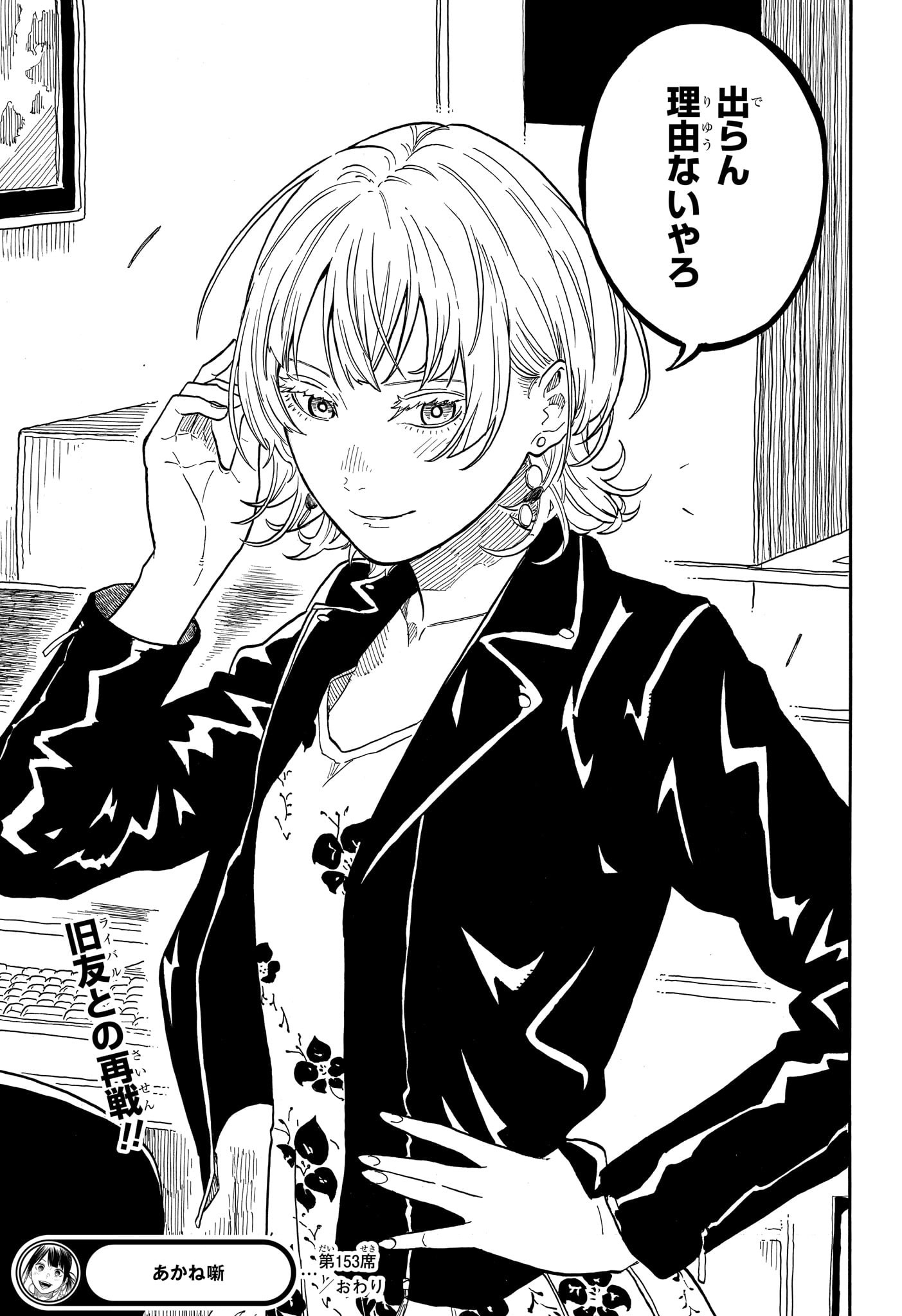 AKANE-BANASHI - raw - Chapter 153 - https://jpdd.ccdd.to/JPDD/38050704/faqgnuo2r1u.jpg
