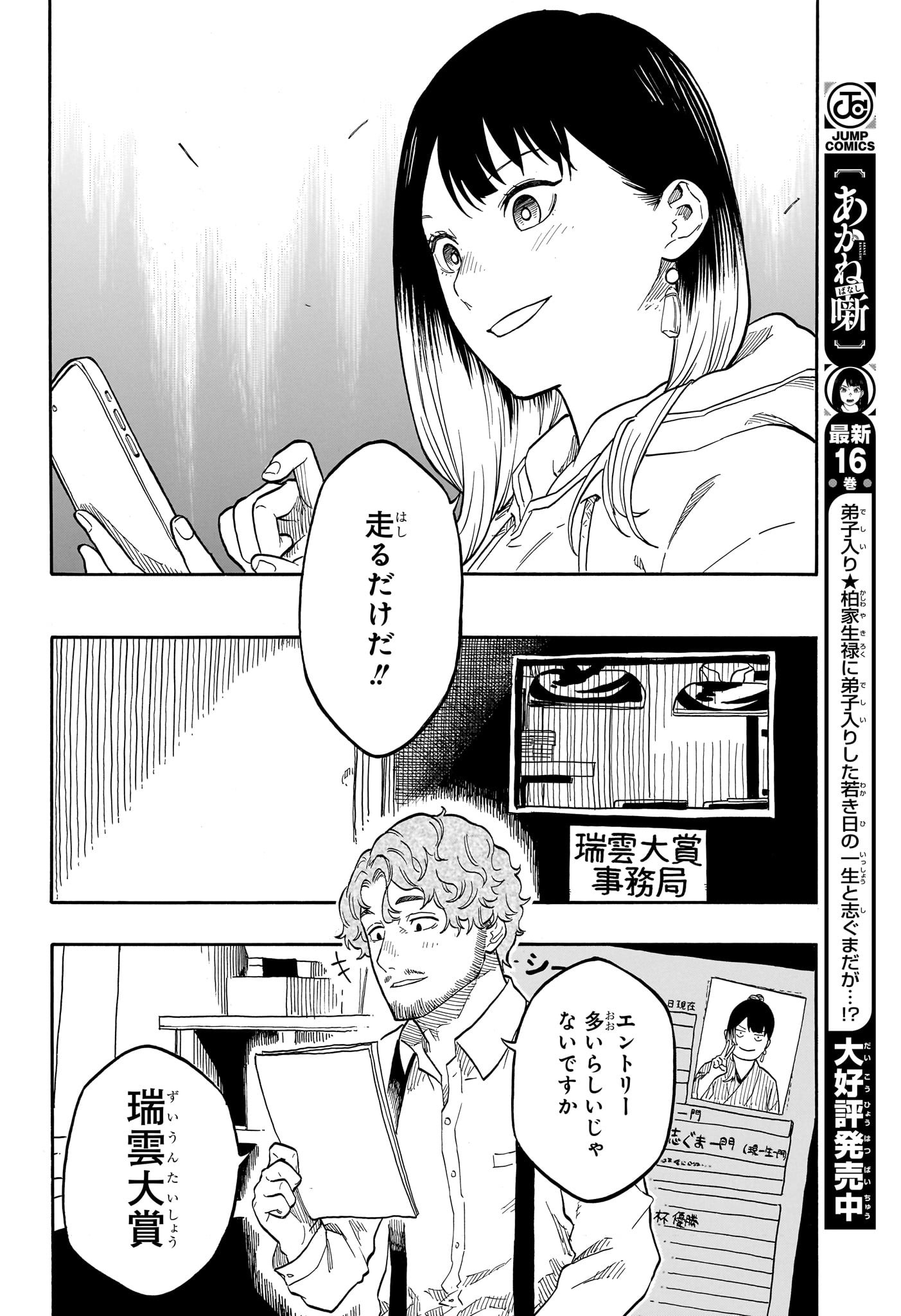 AKANE-BANASHI - raw - Chapter 153 - https://jpdd.ccdd.to/JPDD/38050704/fbufpcw14kw.jpg