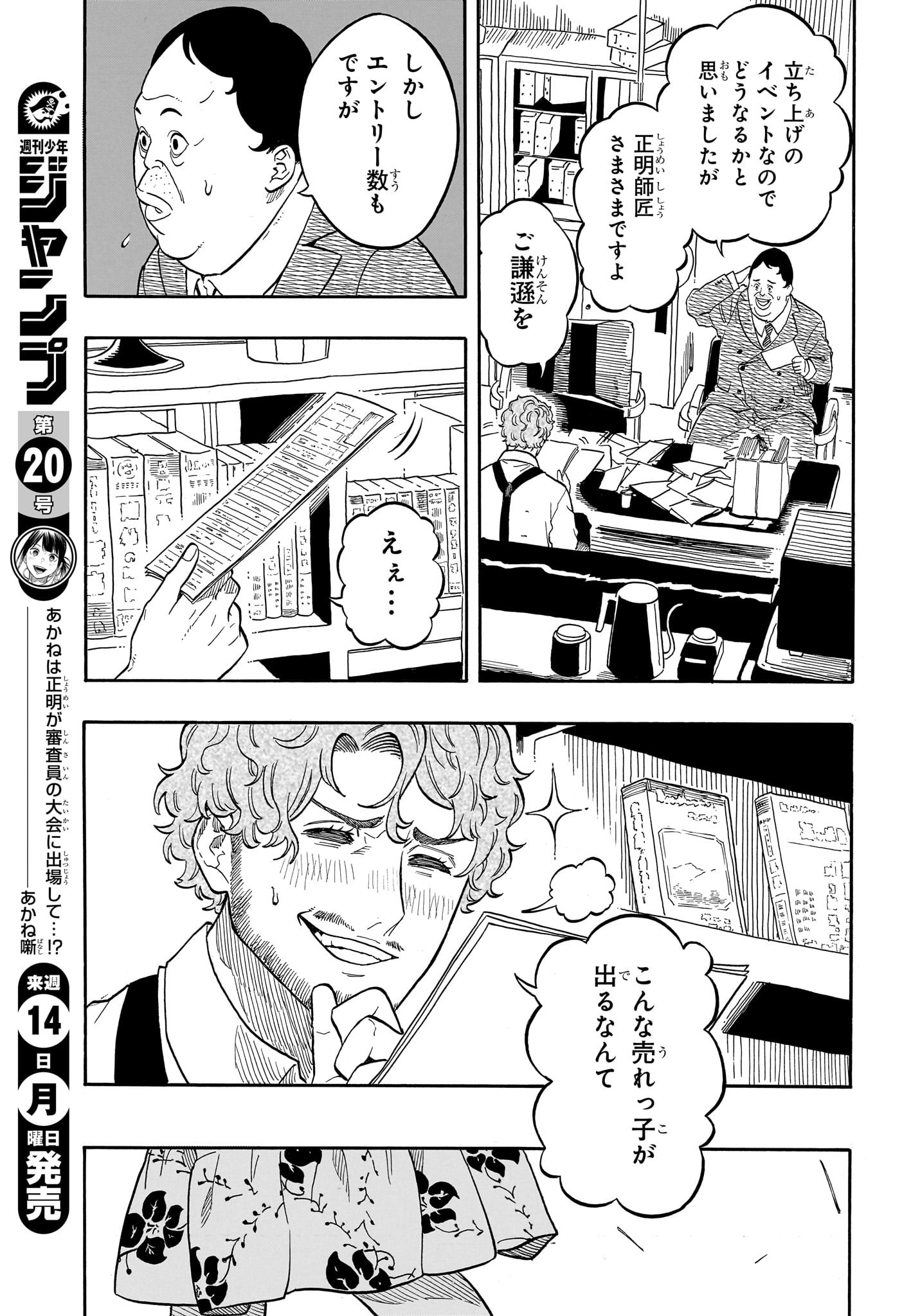 AKANE-BANASHI - raw - Chapter 153 - https://jpdd.ccdd.to/JPDD/38050704/fs1zbaigbke.jpg