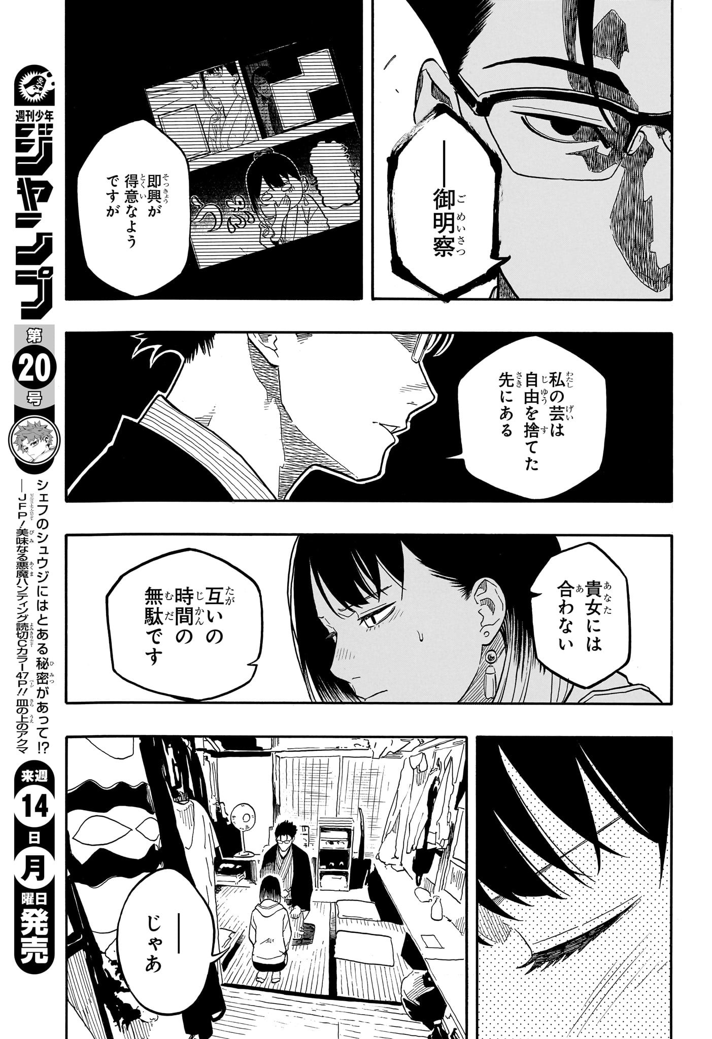 AKANE-BANASHI - raw - Chapter 153 - https://jpdd.ccdd.to/JPDD/38050704/gxc2nglpigd.jpg