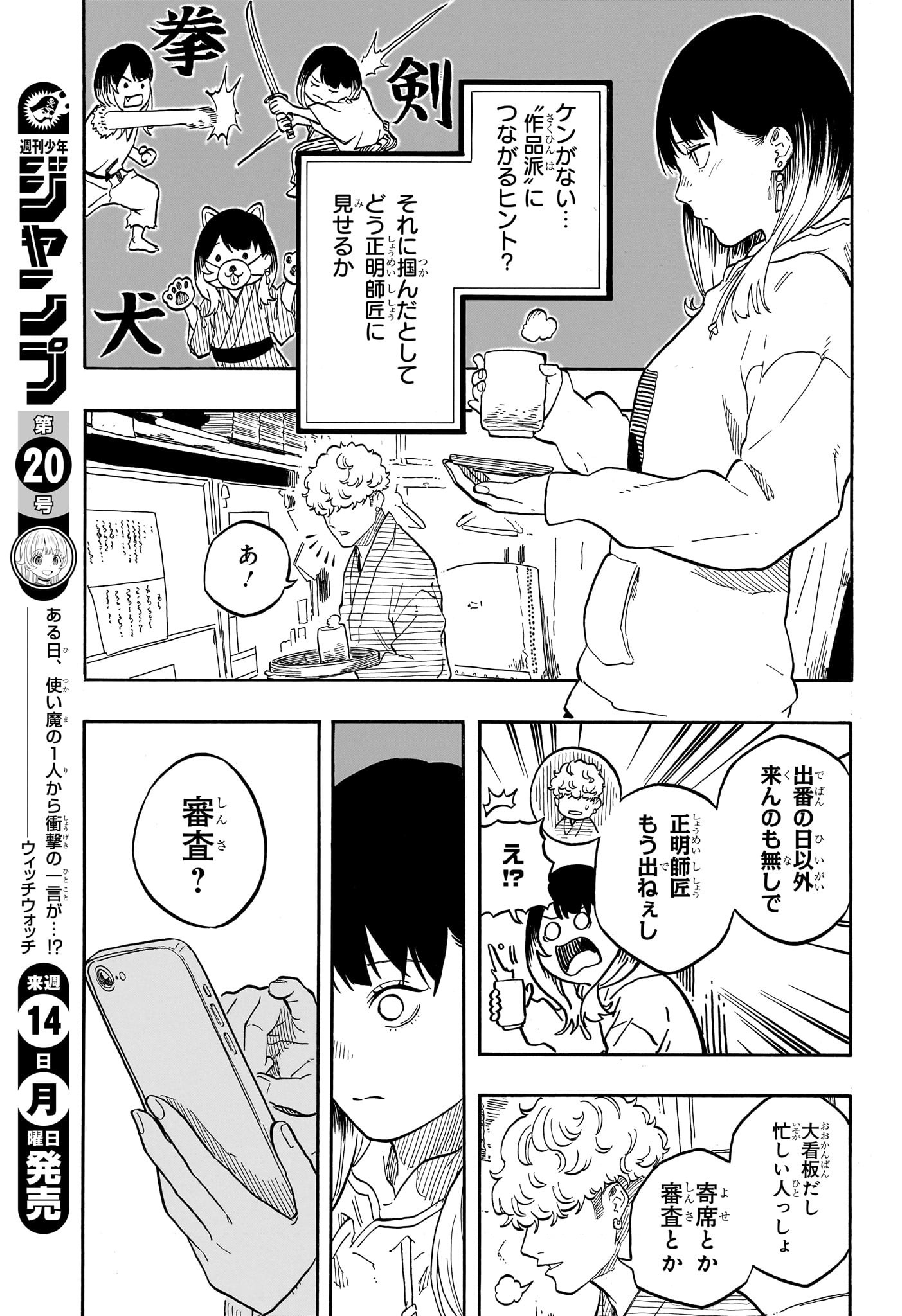 AKANE-BANASHI - raw - Chapter 153 - https://jpdd.ccdd.to/JPDD/38050704/habdbssfv33.jpg