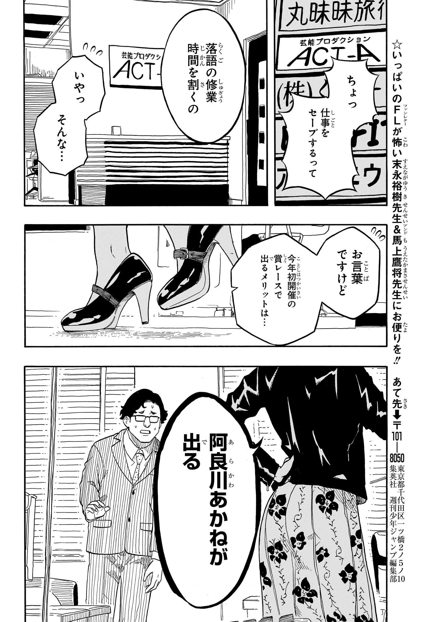 AKANE-BANASHI - raw - Chapter 153 - https://jpdd.ccdd.to/JPDD/38050704/i2ajepusg4a.jpg