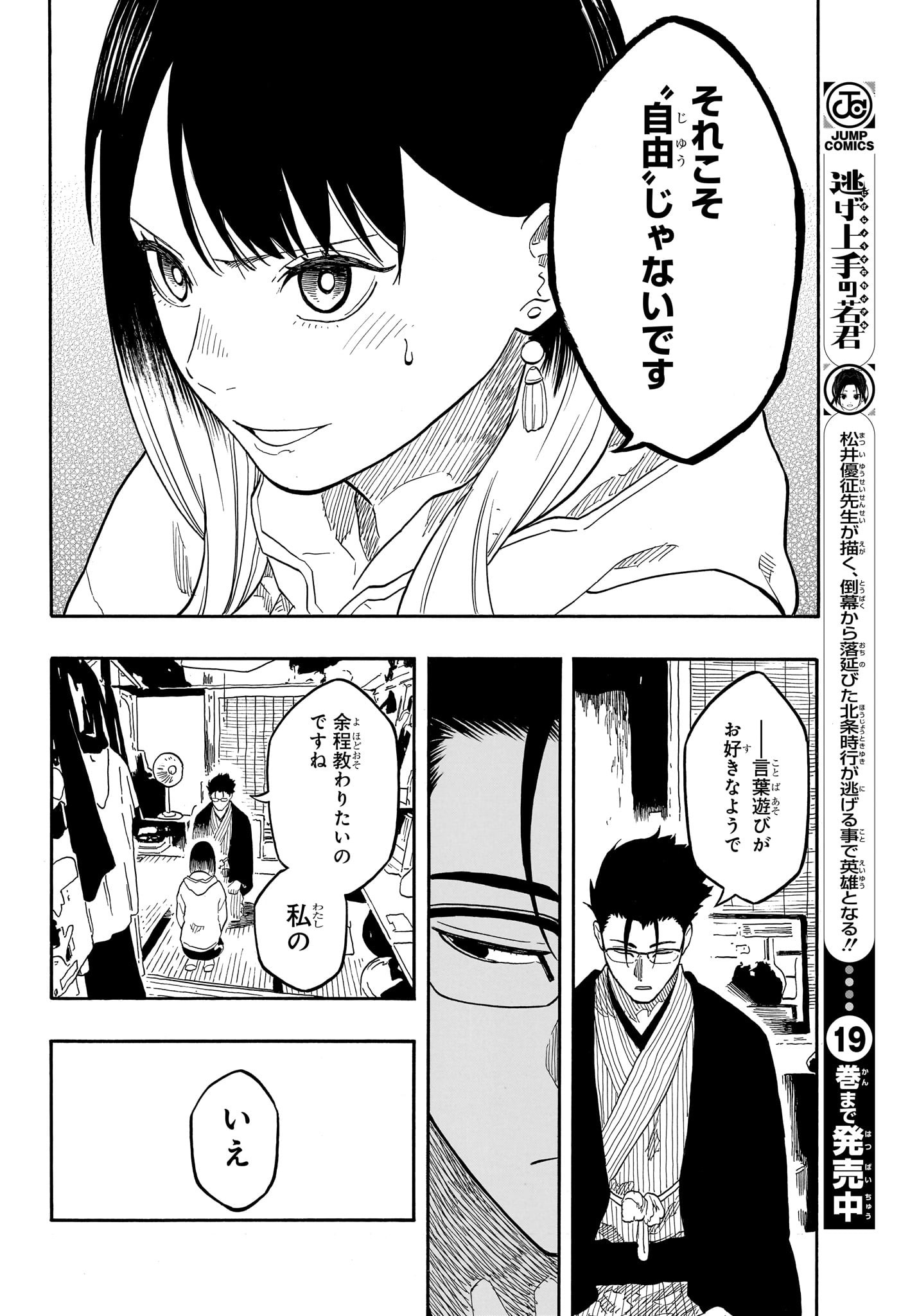 AKANE-BANASHI - raw - Chapter 153 - https://jpdd.ccdd.to/JPDD/38050704/maiqcsrvhbc.jpg
