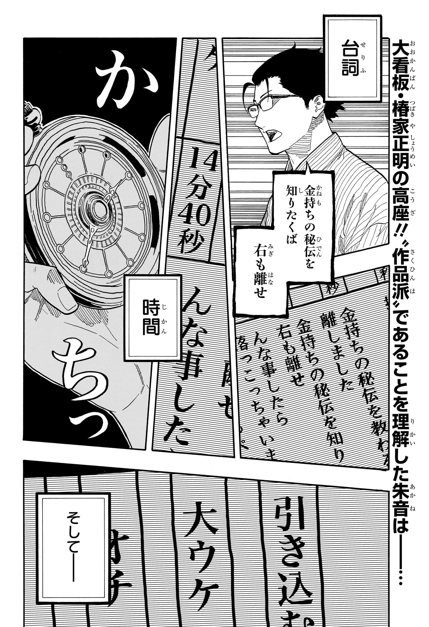 AKANE-BANASHI - raw - Chapter 153 - https://jpdd.ccdd.to/JPDD/38050704/rgxrlx3xf1b.jpg