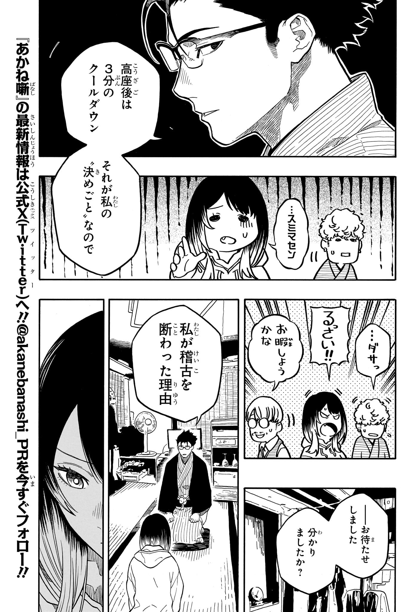 AKANE-BANASHI - raw - Chapter 153 - https://jpdd.ccdd.to/JPDD/38050704/wqchfikcoe1.jpg