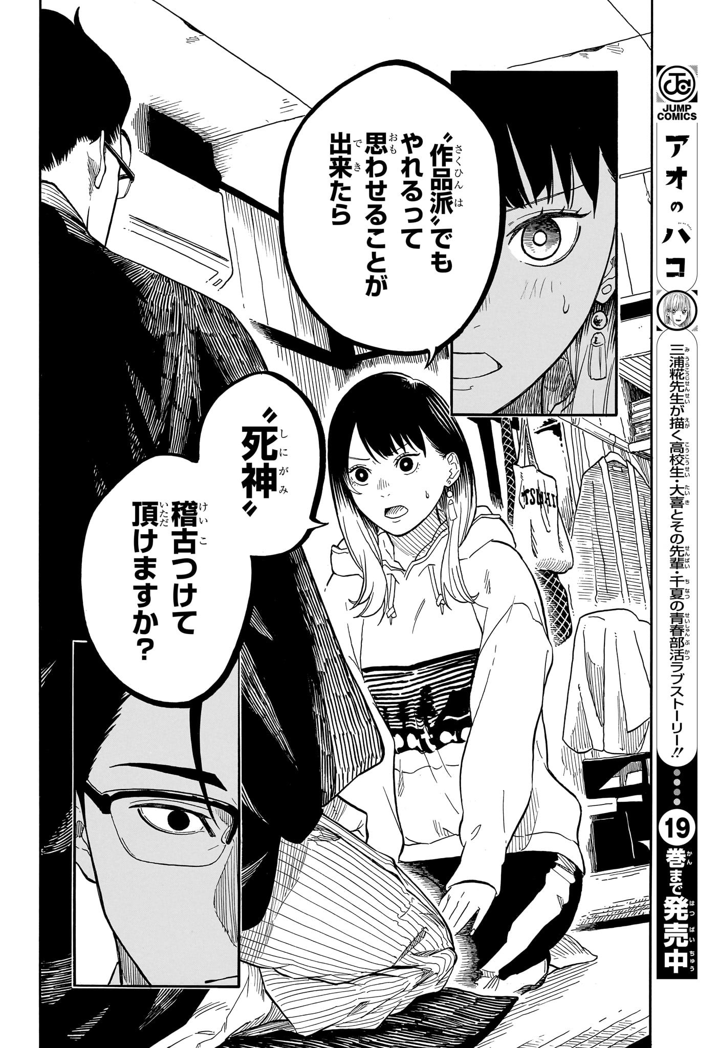 AKANE-BANASHI - raw - Chapter 153 - https://jpdd.ccdd.to/JPDD/38050704/y2s0xnawznu.jpg