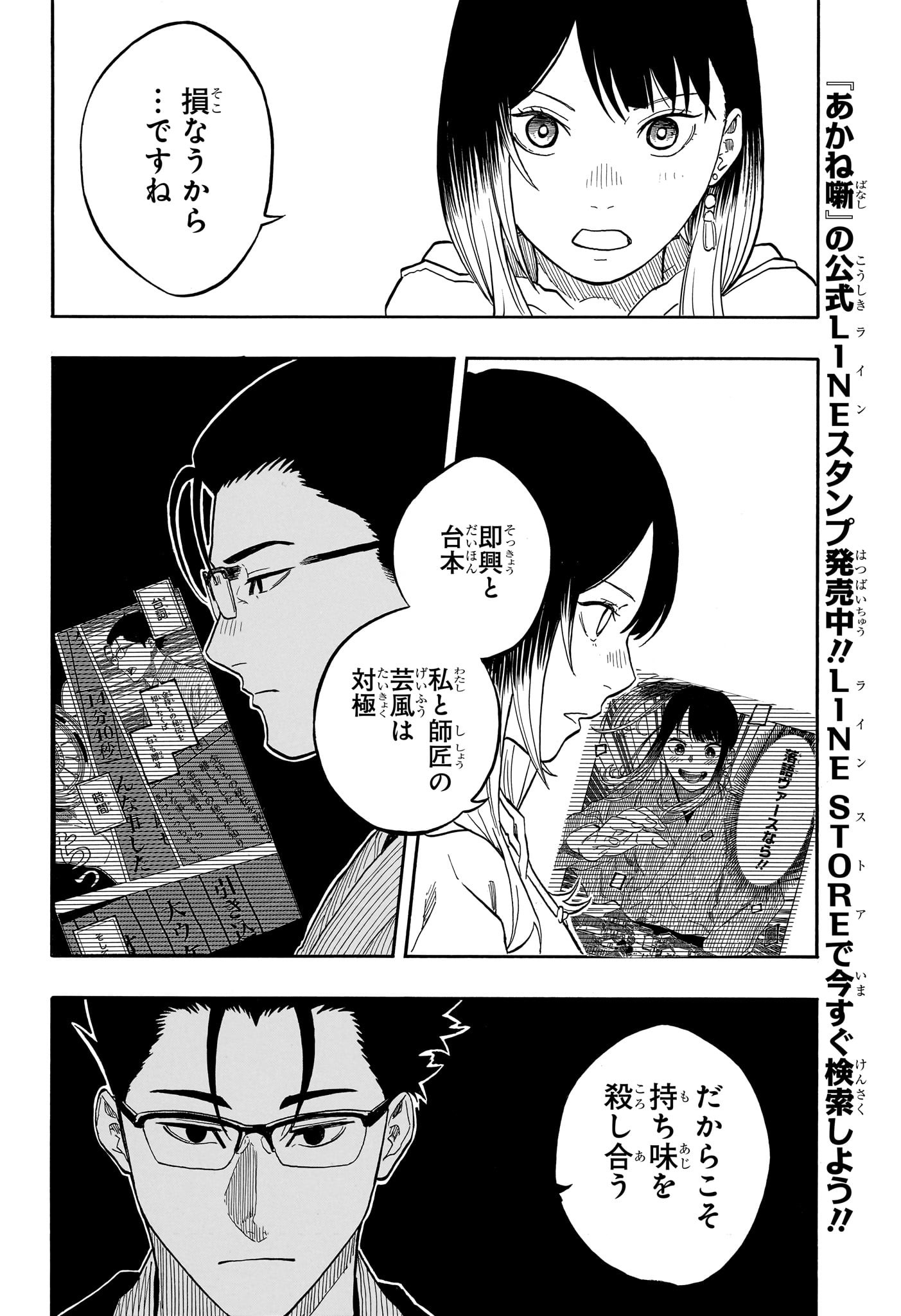 AKANE-BANASHI - raw - Chapter 153 - https://jpdd.ccdd.to/JPDD/38050704/zn4sthkycdk.jpg