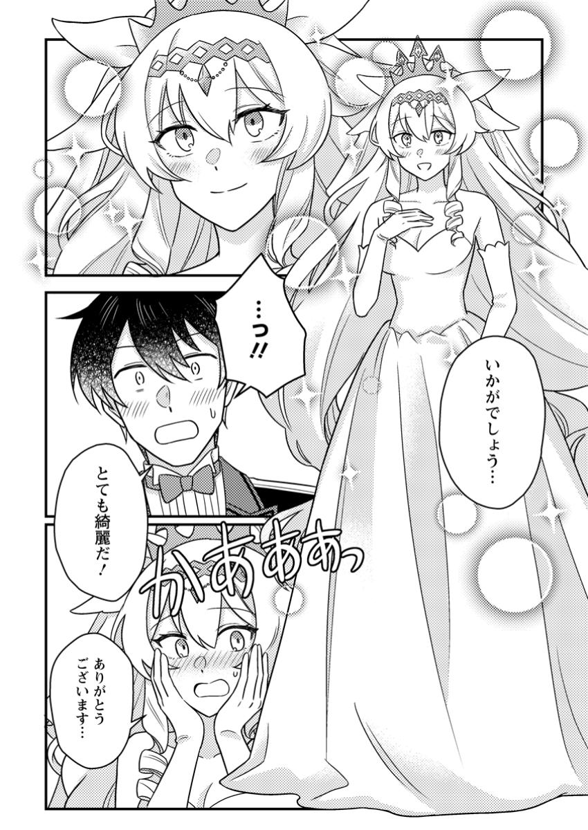 KAMIGAMI NO KAGO DE SEISAN KAKUMEI - raw - Chapter 24.1 - https://jpdd.ccdd.to/JPDD/38050804/jbmje2hafue.jpg