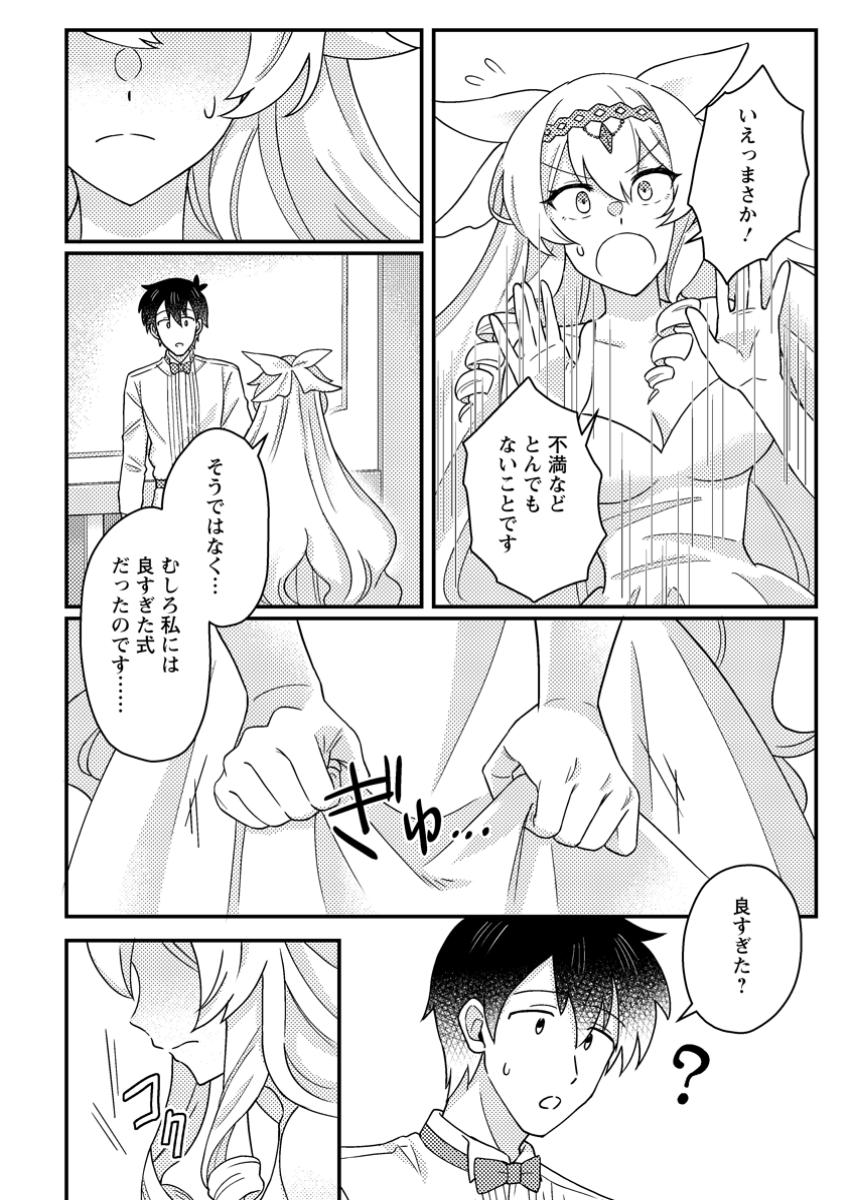 KAMIGAMI NO KAGO DE SEISAN KAKUMEI - raw - Chapter 24.1 - https://jpdd.ccdd.to/JPDD/38050804/stpwqkfax0b.jpg