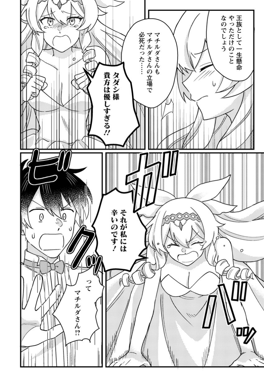 KAMIGAMI NO KAGO DE SEISAN KAKUMEI - raw - Chapter 24.1 - https://jpdd.ccdd.to/JPDD/38050804/tbhkv4u1csd.jpg