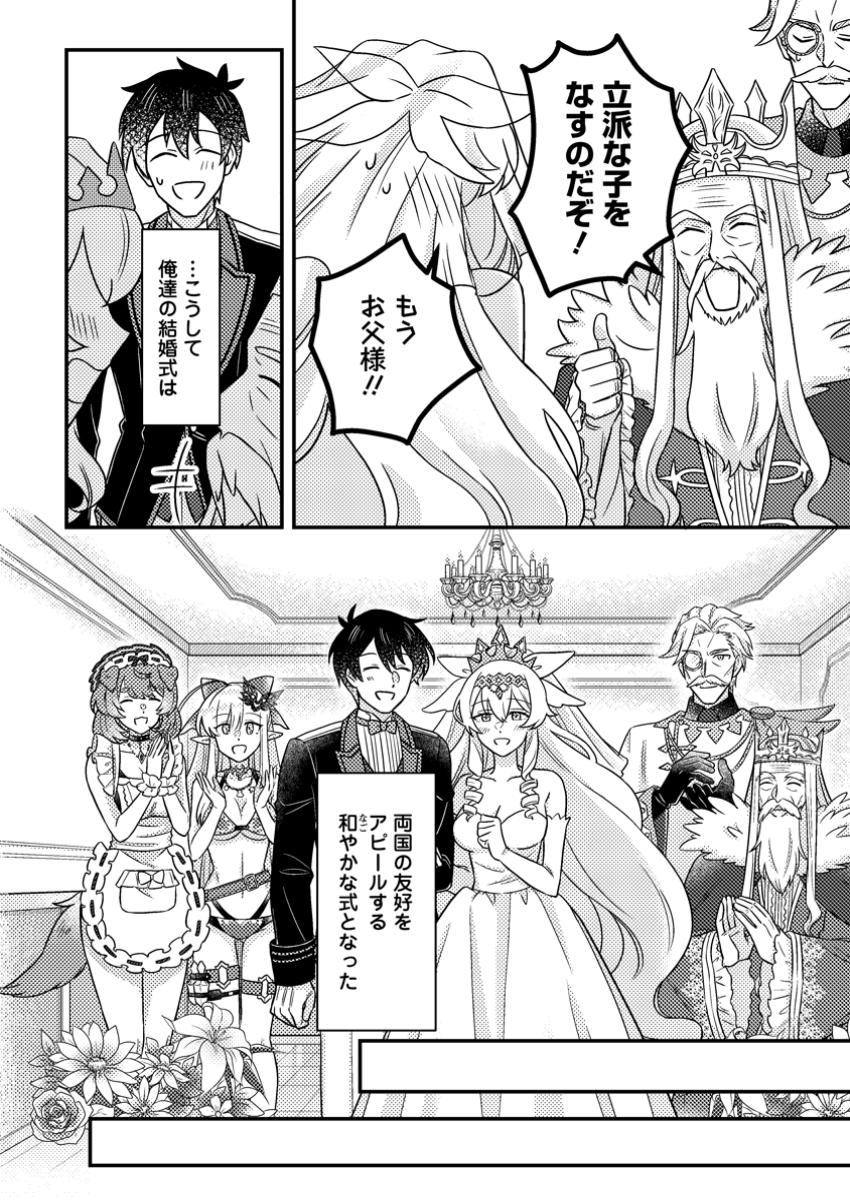 KAMIGAMI NO KAGO DE SEISAN KAKUMEI - raw - Chapter 24.1 - https://jpdd.ccdd.to/JPDD/38050804/telj2431u0s.jpg
