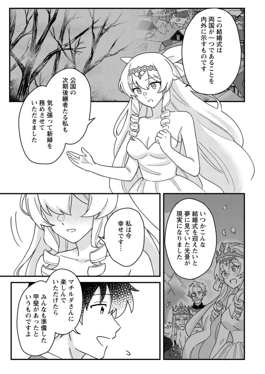 KAMIGAMI NO KAGO DE SEISAN KAKUMEI - raw - Chapter 24.1 - https://jpdd.ccdd.to/JPDD/38050804/zw5pipo0r1l.jpg