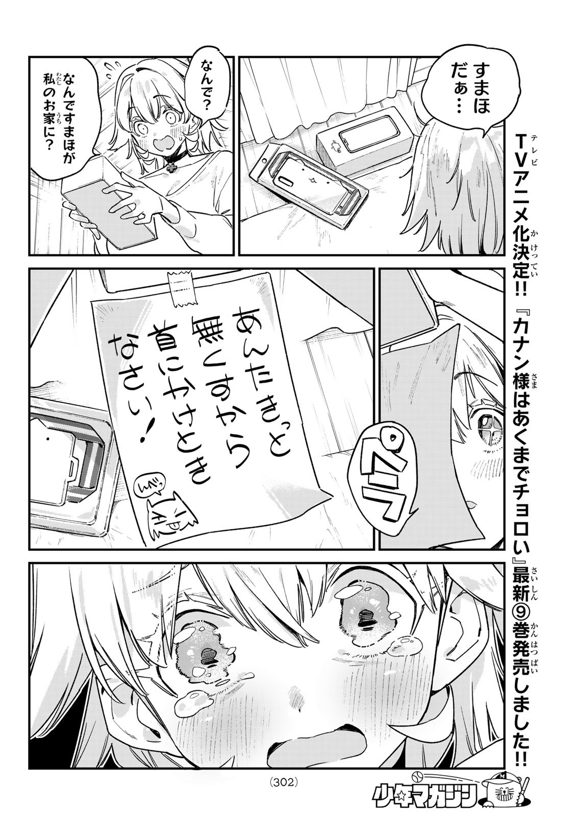 KANAN-SAMA WA AKUMADE CHOROI - raw - Chapter 143 - https://jpdd.ccdd.to/JPDD/38051106/ldibhjee2vb.jpg