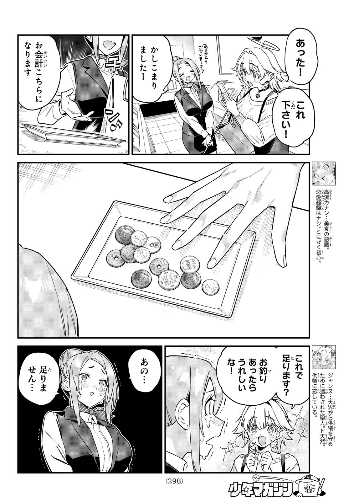 KANAN-SAMA WA AKUMADE CHOROI - raw - Chapter 143 - https://jpdd.ccdd.to/JPDD/38051106/nntgpownb4r.jpg
